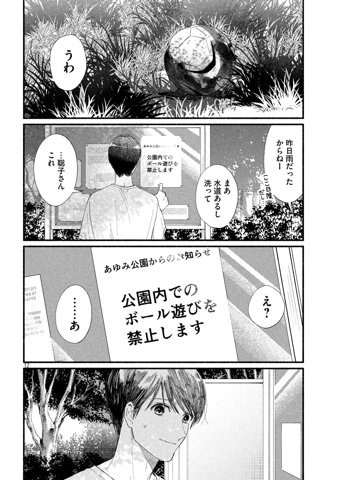 Watashi no Shounen (TAKANO Hitomi) Chapter 42 12ページ