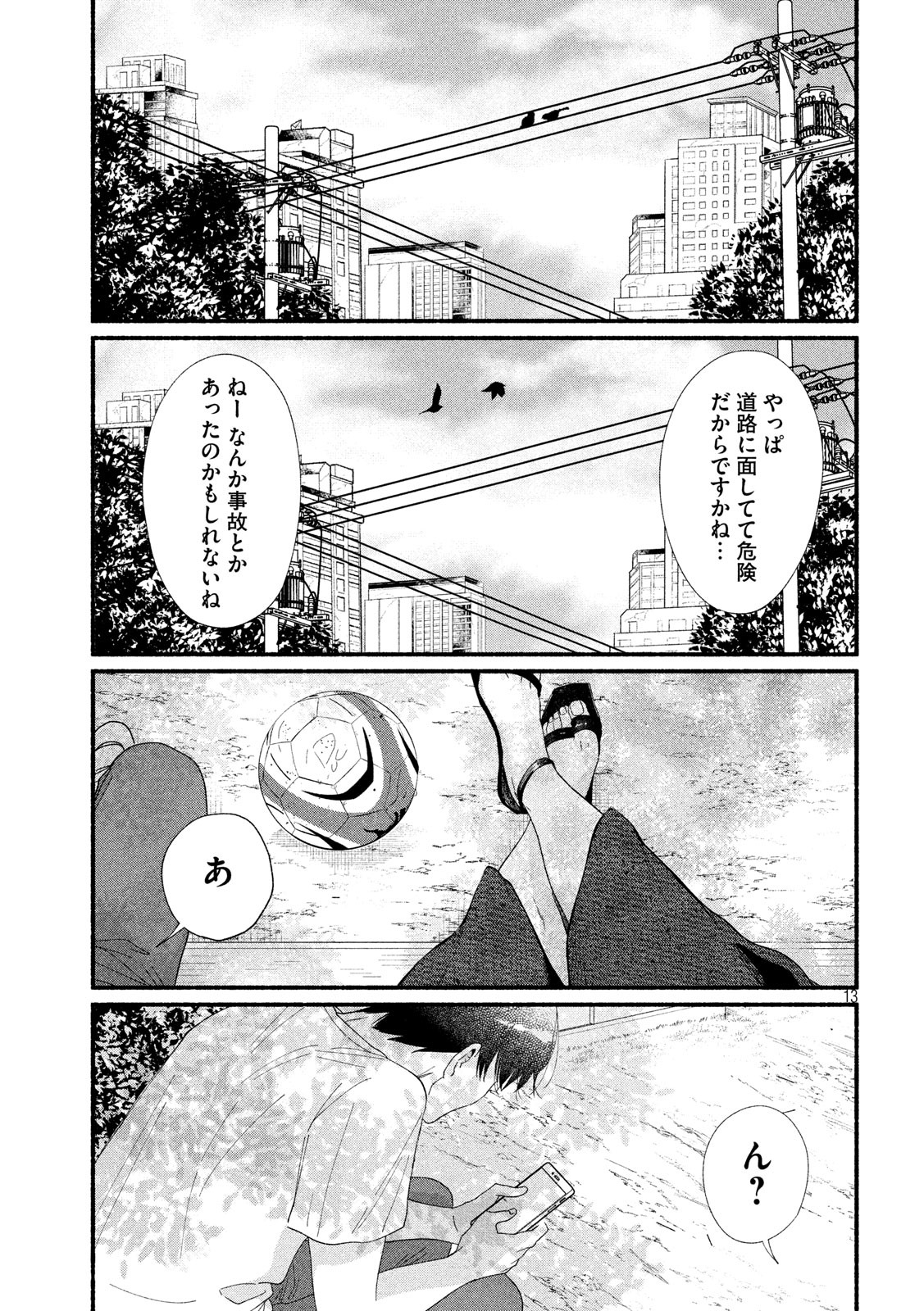 Watashi no Shounen (TAKANO Hitomi) Chapter 42 13ページ