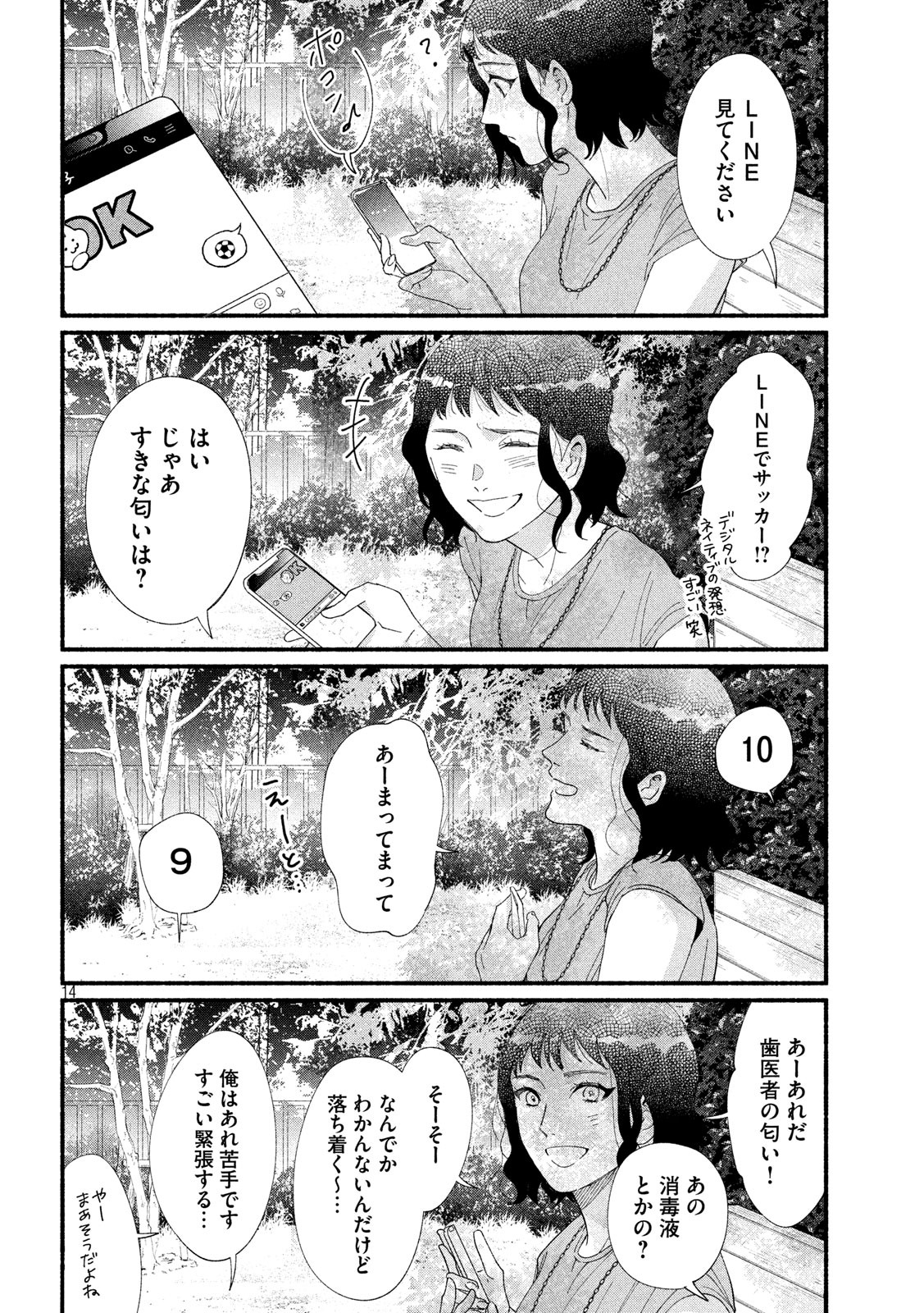 Watashi no Shounen (TAKANO Hitomi) Chapter 42 14ページ