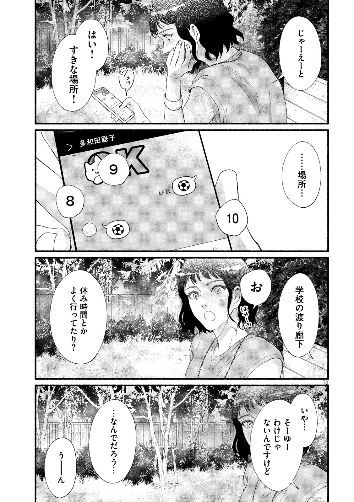 Watashi no Shounen (TAKANO Hitomi) Chapter 42 15ページ
