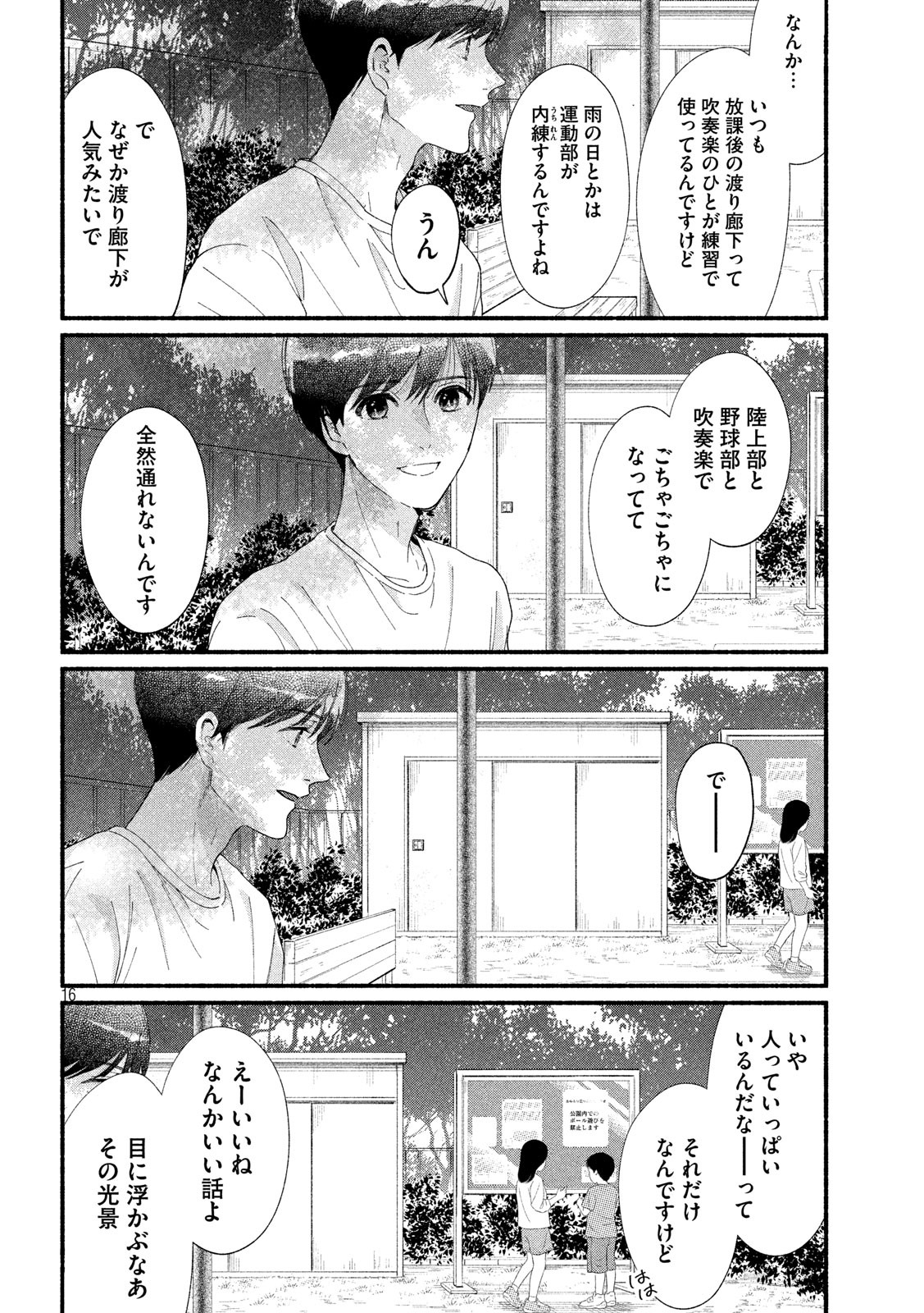 Watashi no Shounen (TAKANO Hitomi) Chapter 42 16ページ