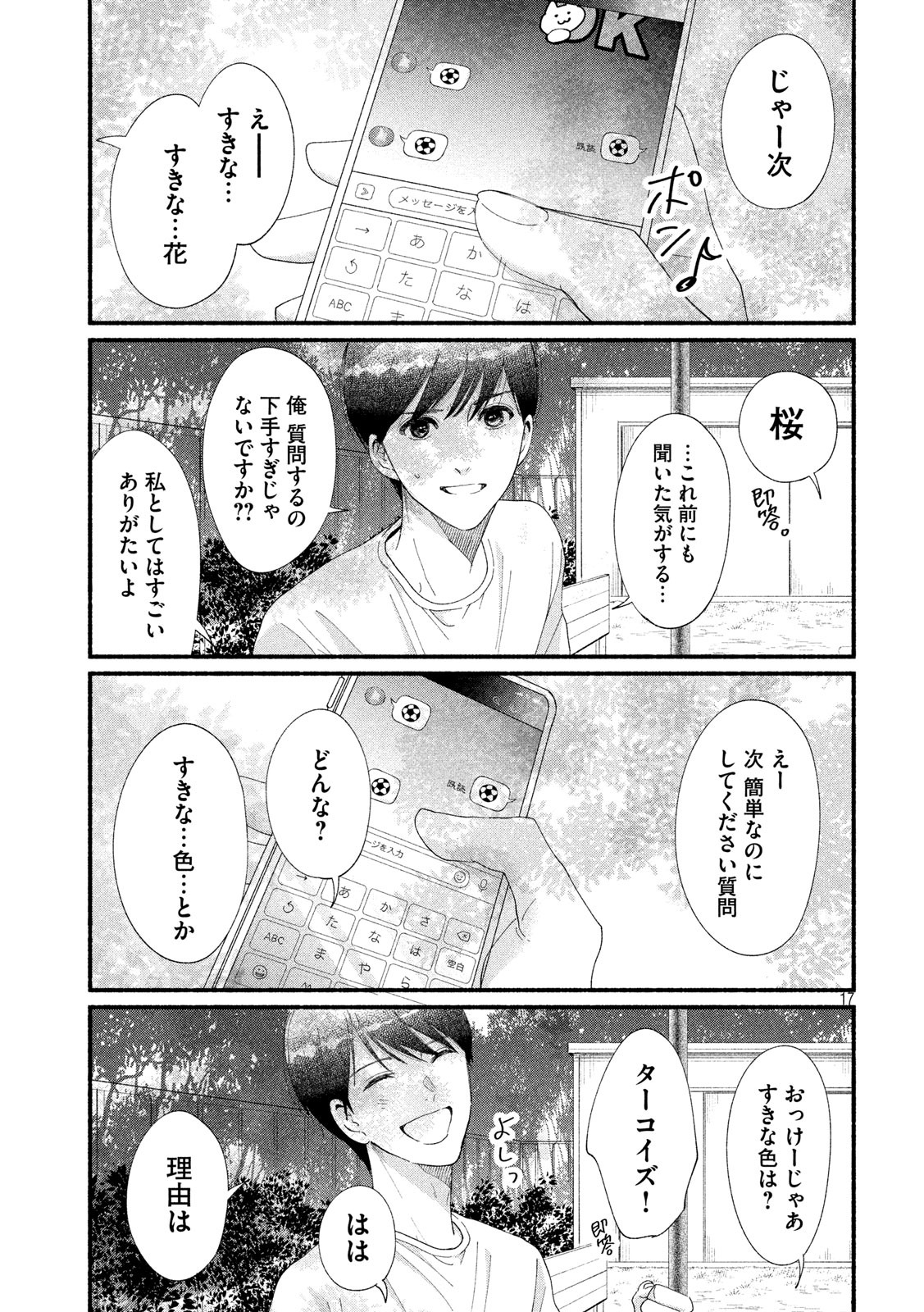 Watashi no Shounen (TAKANO Hitomi) Chapter 42 17ページ