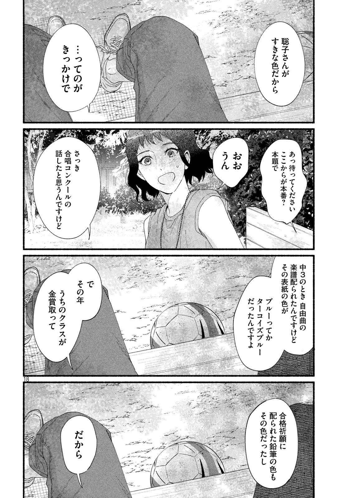 Watashi no Shounen (TAKANO Hitomi) Chapter 42 18ページ