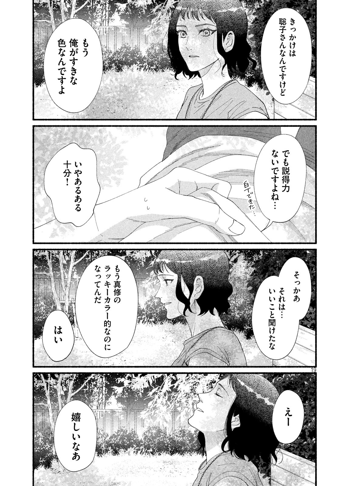 Watashi no Shounen (TAKANO Hitomi) Chapter 42 19ページ