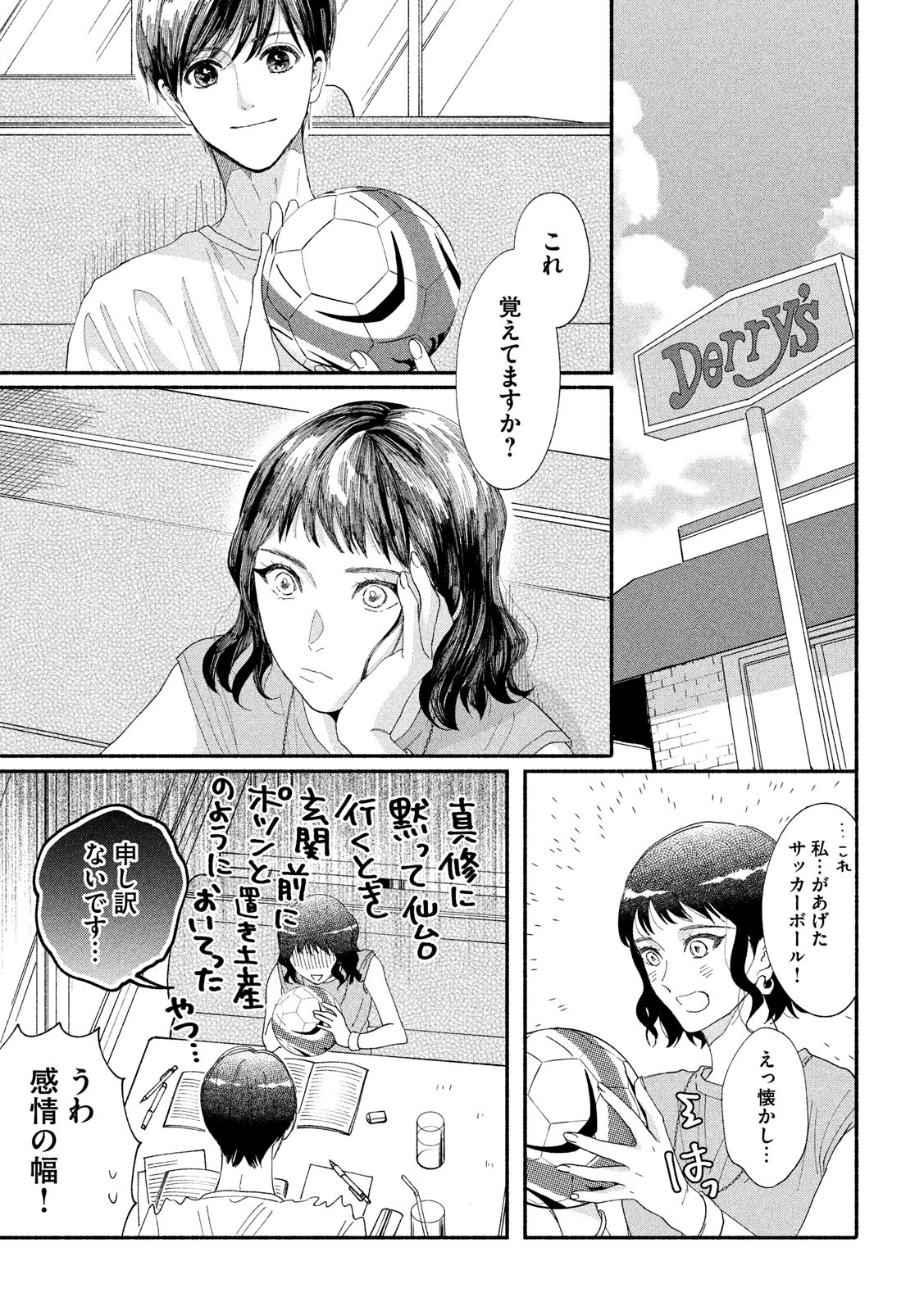 Watashi no Shounen (TAKANO Hitomi) Chapter 42 3ページ