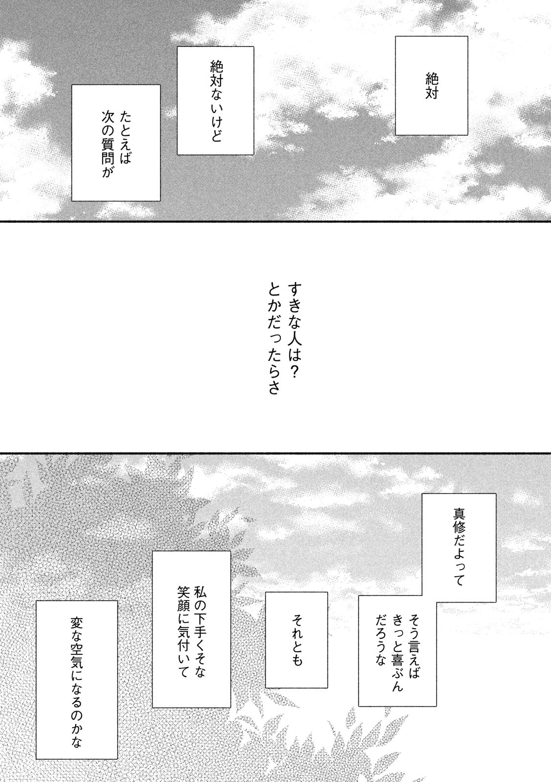 Watashi no Shounen (TAKANO Hitomi) Chapter 42 21ページ