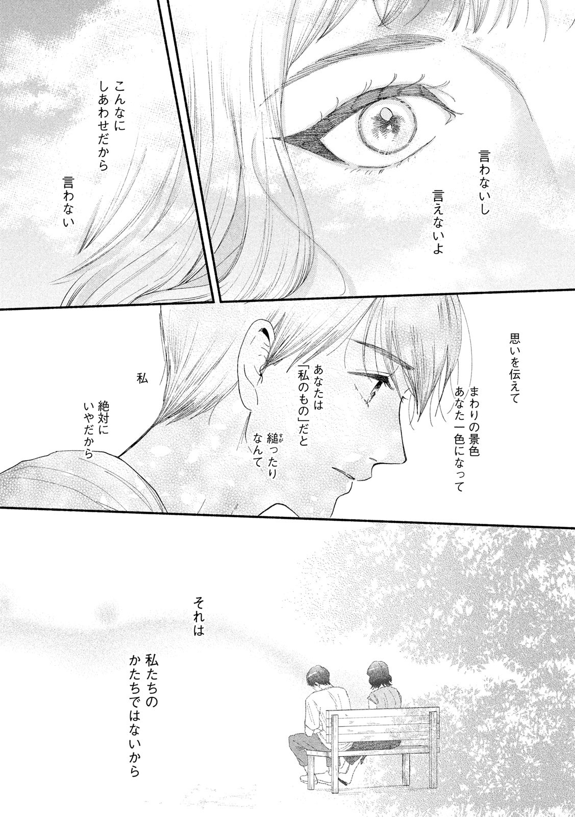 Watashi no Shounen (TAKANO Hitomi) Chapter 42 22ページ