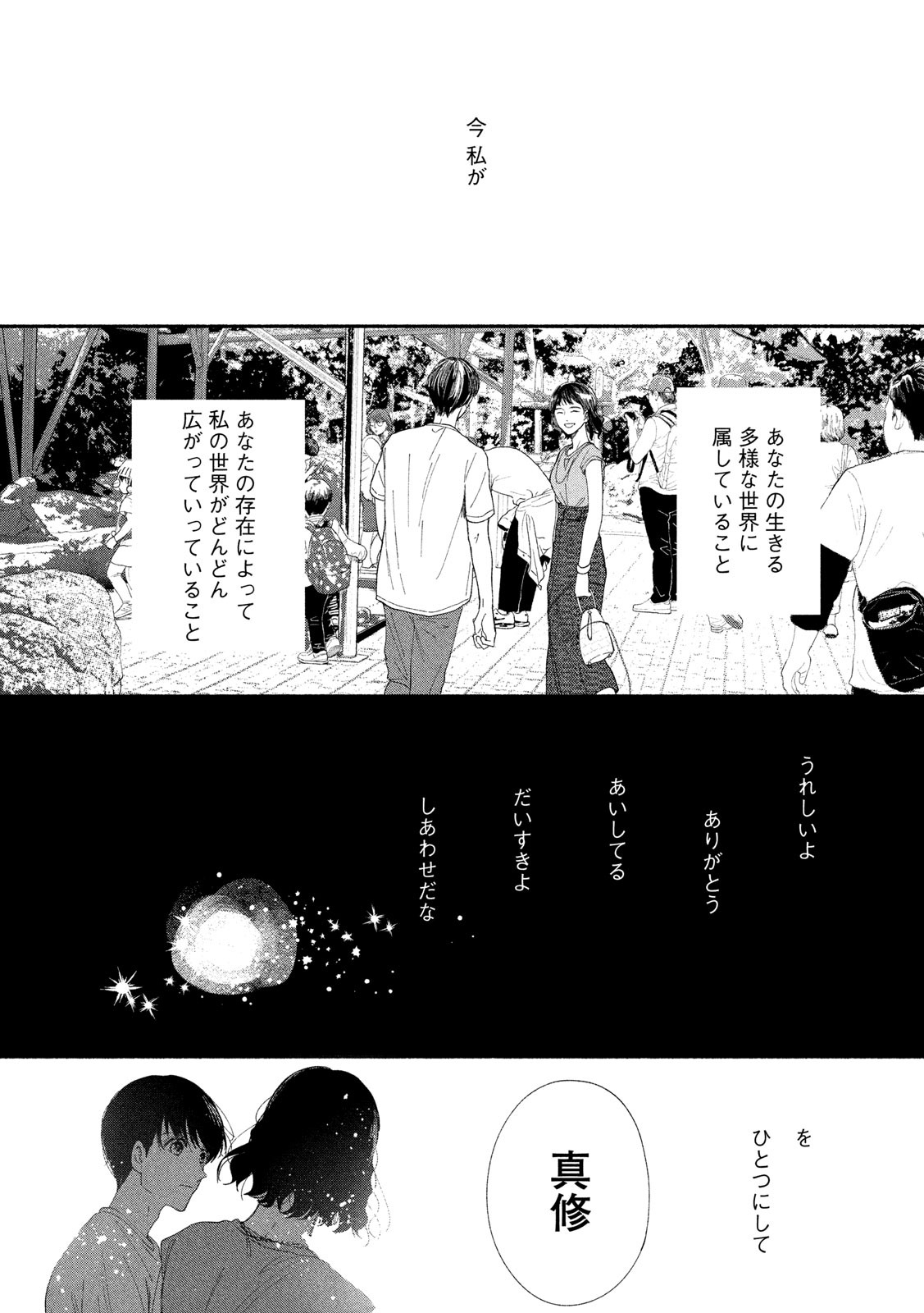Watashi no Shounen (TAKANO Hitomi) Chapter 42 23ページ