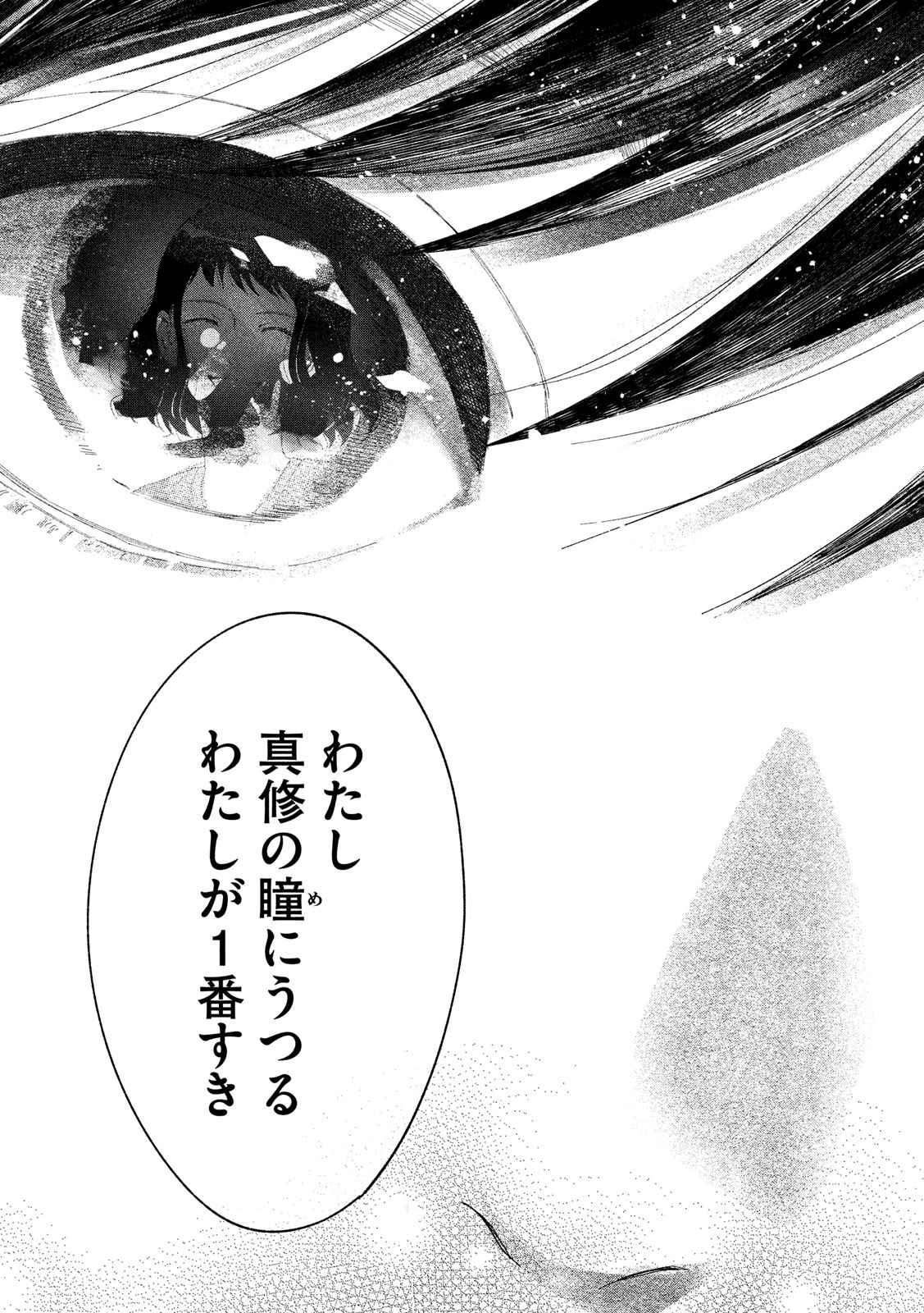 Watashi no Shounen (TAKANO Hitomi) Chapter 42 25ページ