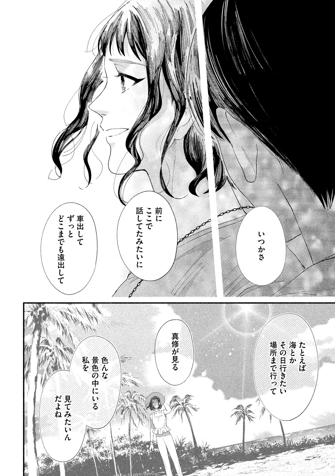 Watashi no Shounen (TAKANO Hitomi) Chapter 42 26ページ
