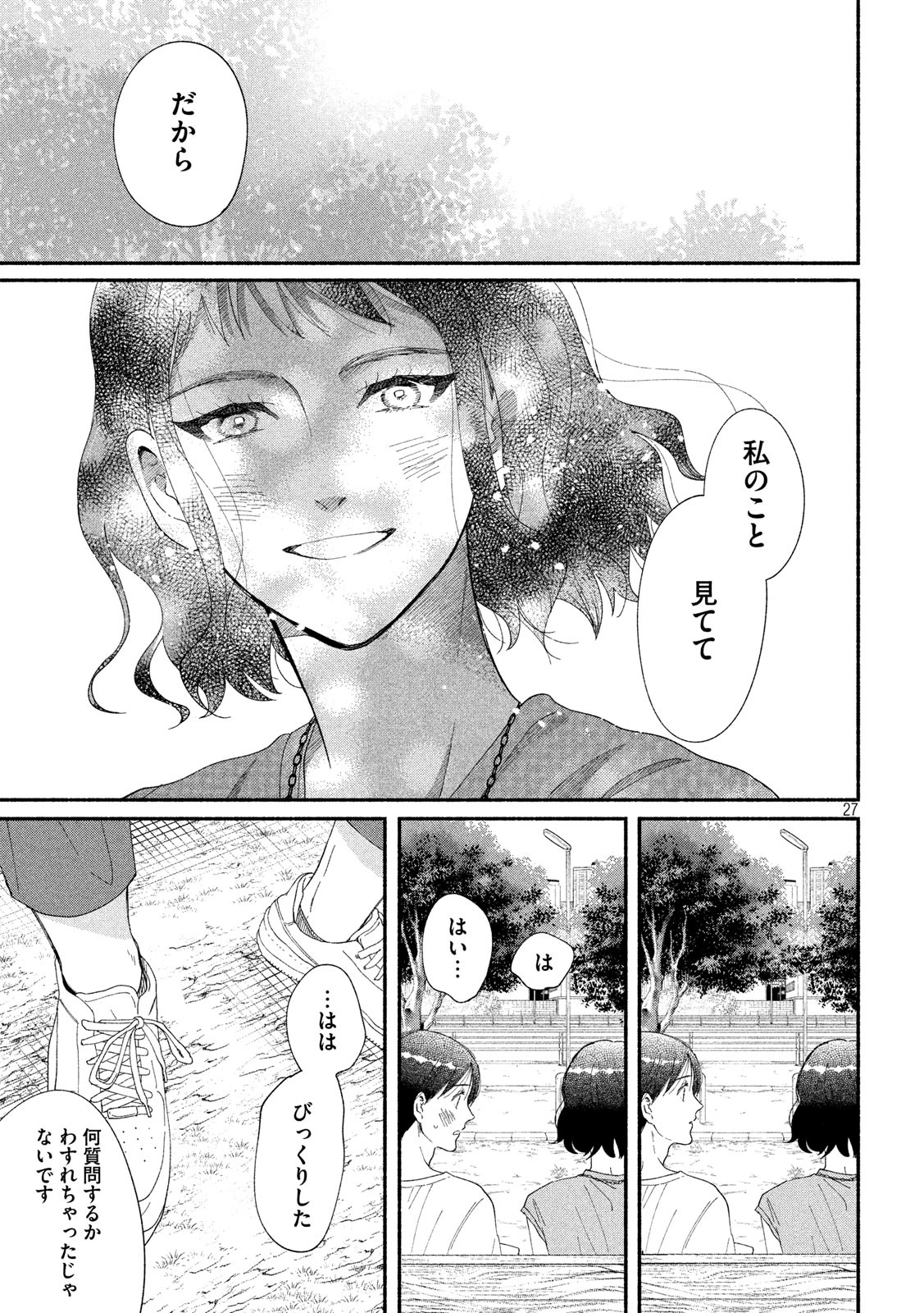 Watashi no Shounen (TAKANO Hitomi) Chapter 42 27ページ