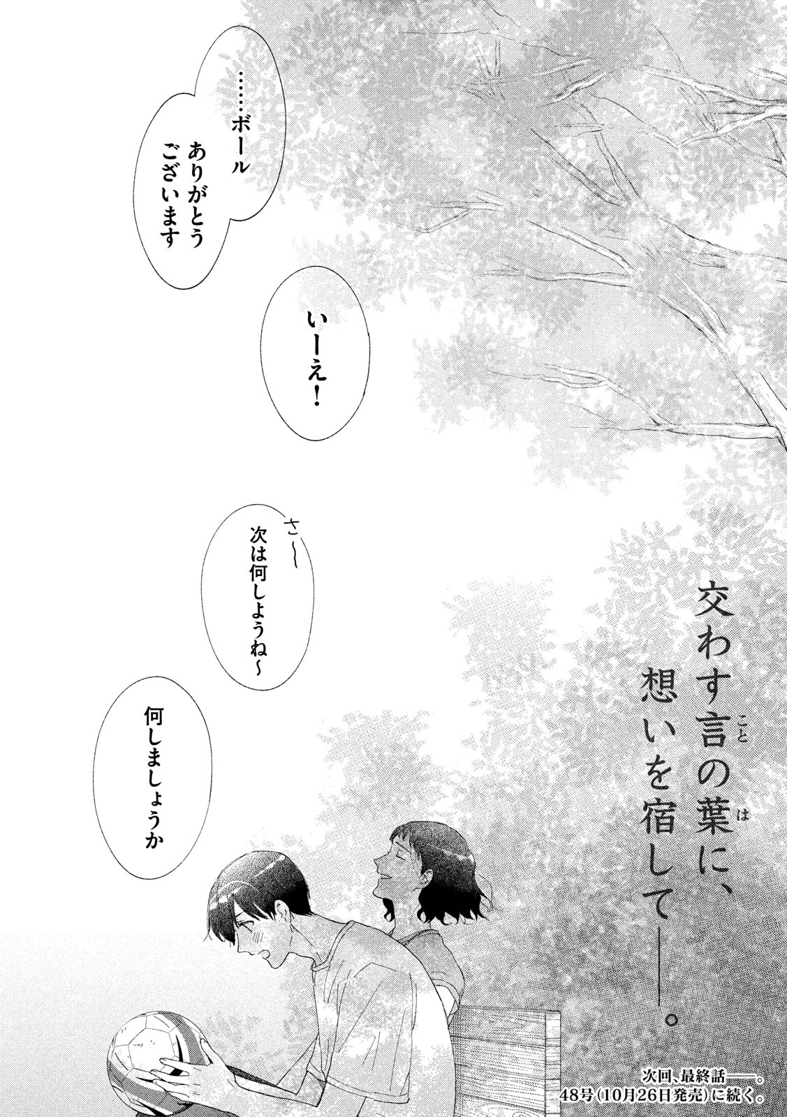Watashi no Shounen (TAKANO Hitomi) Chapter 42 30ページ