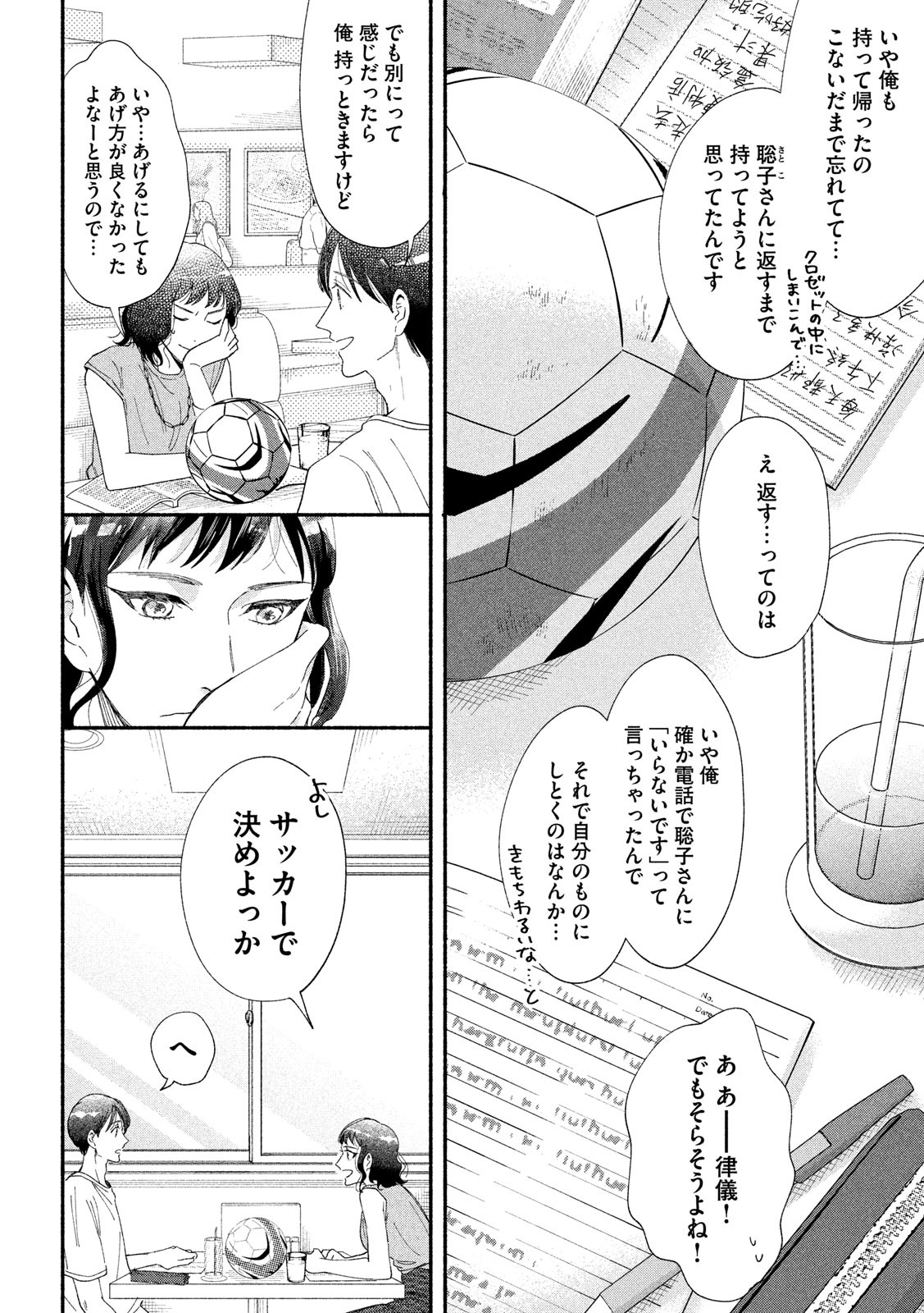 Watashi no Shounen (TAKANO Hitomi) Chapter 42 4ページ