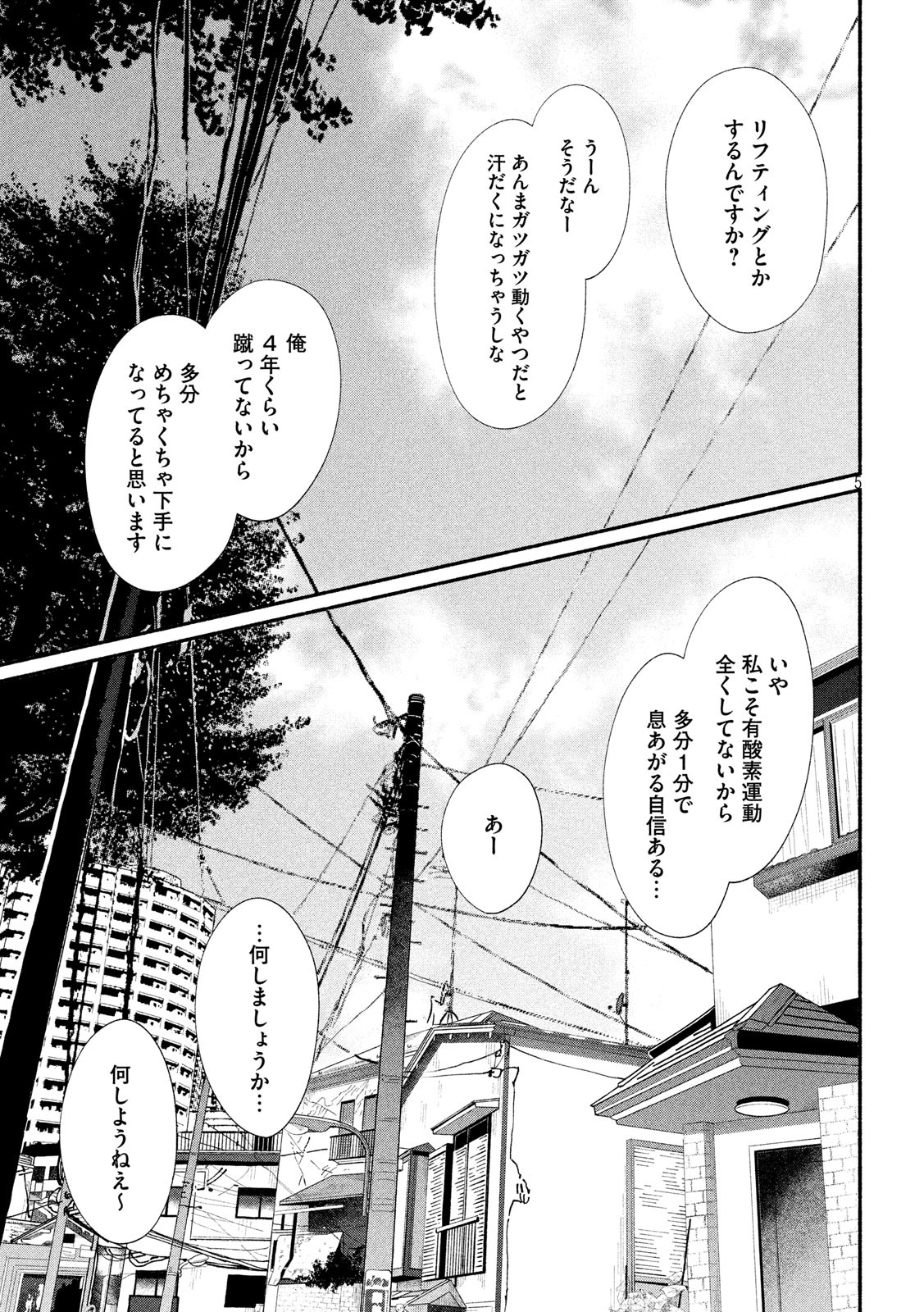 Watashi no Shounen (TAKANO Hitomi) Chapter 42 5ページ
