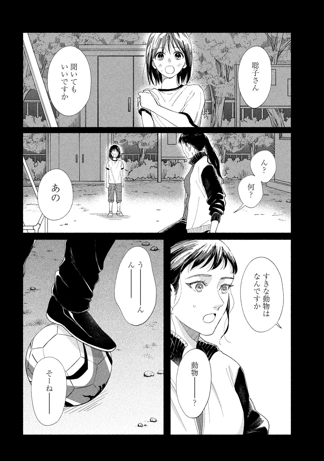 Watashi no Shounen (TAKANO Hitomi) Chapter 42 6ページ