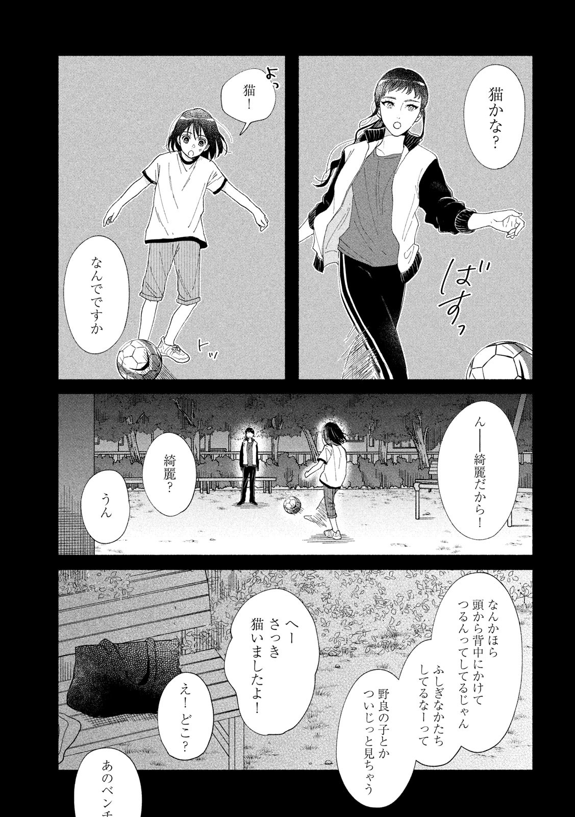 Watashi no Shounen (TAKANO Hitomi) Chapter 42 7ページ