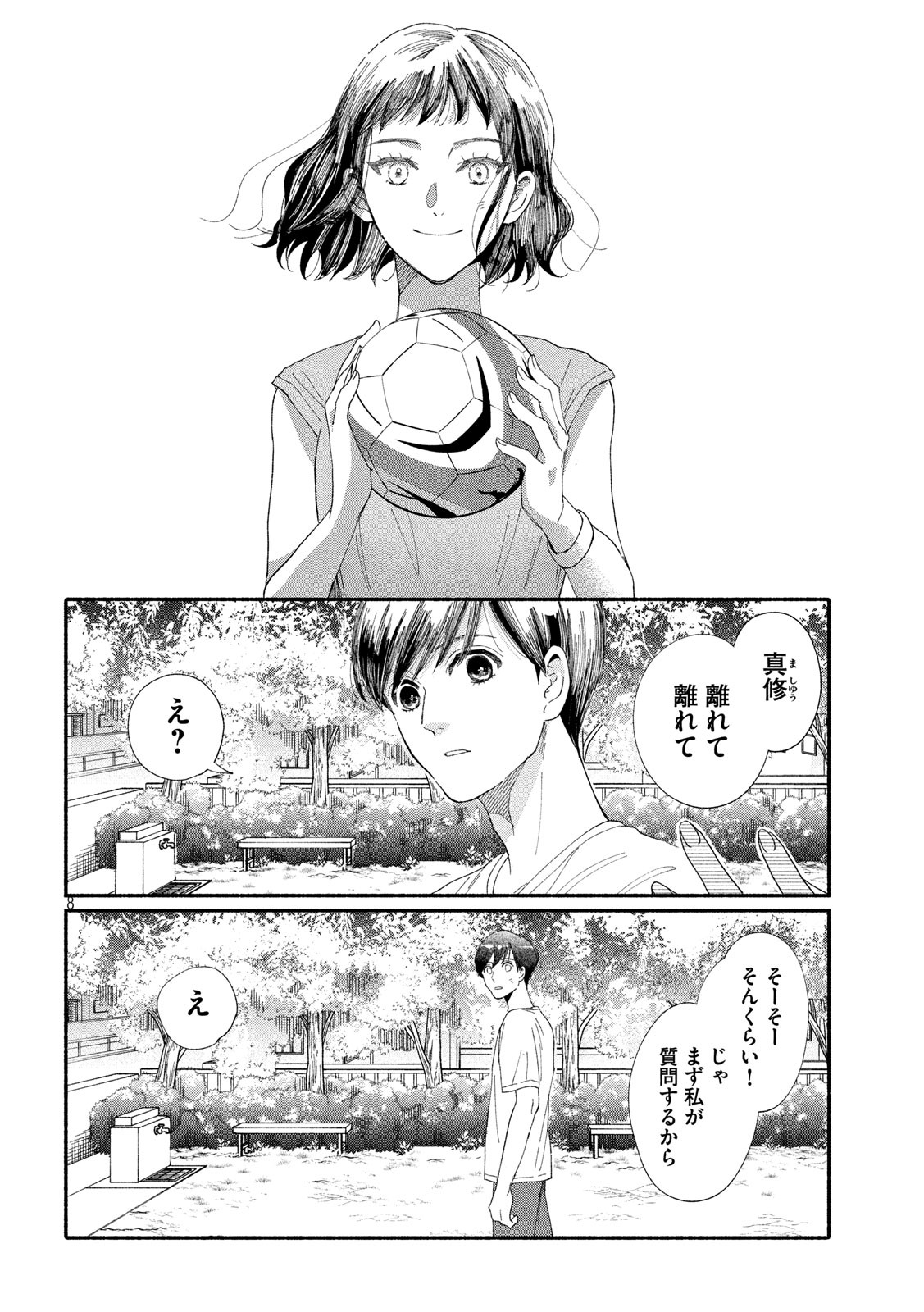 Watashi no Shounen (TAKANO Hitomi) Chapter 42 8ページ