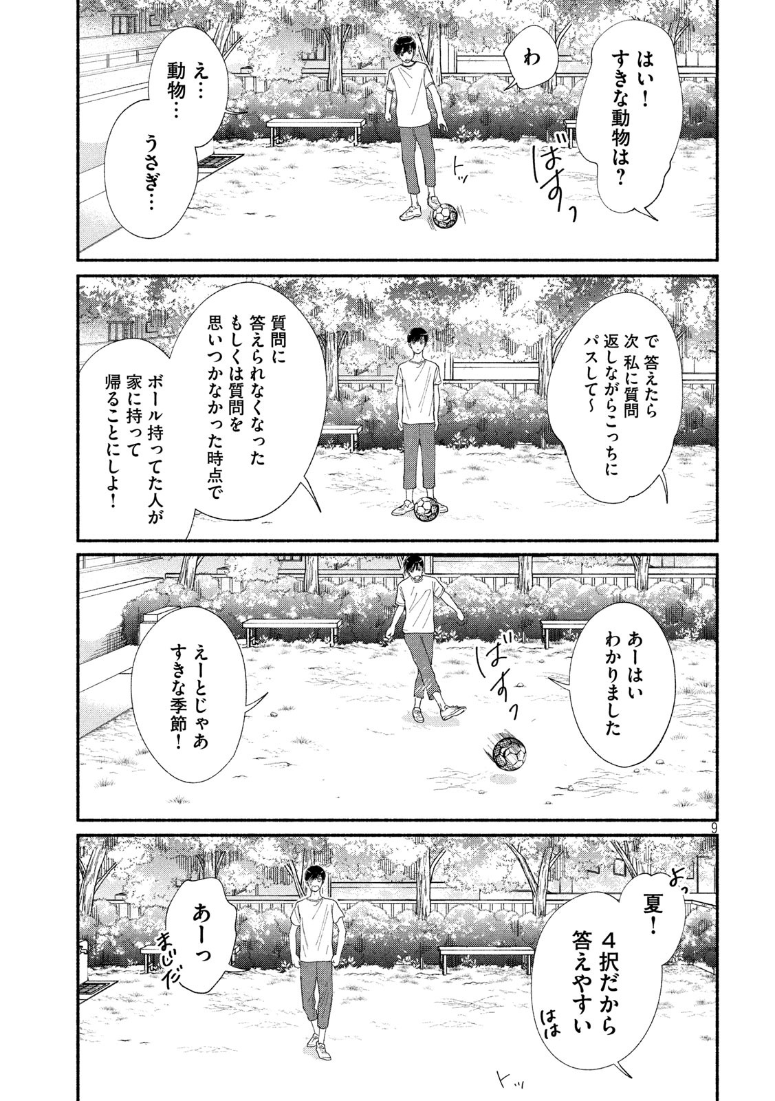 Watashi no Shounen (TAKANO Hitomi) Chapter 42 9ページ