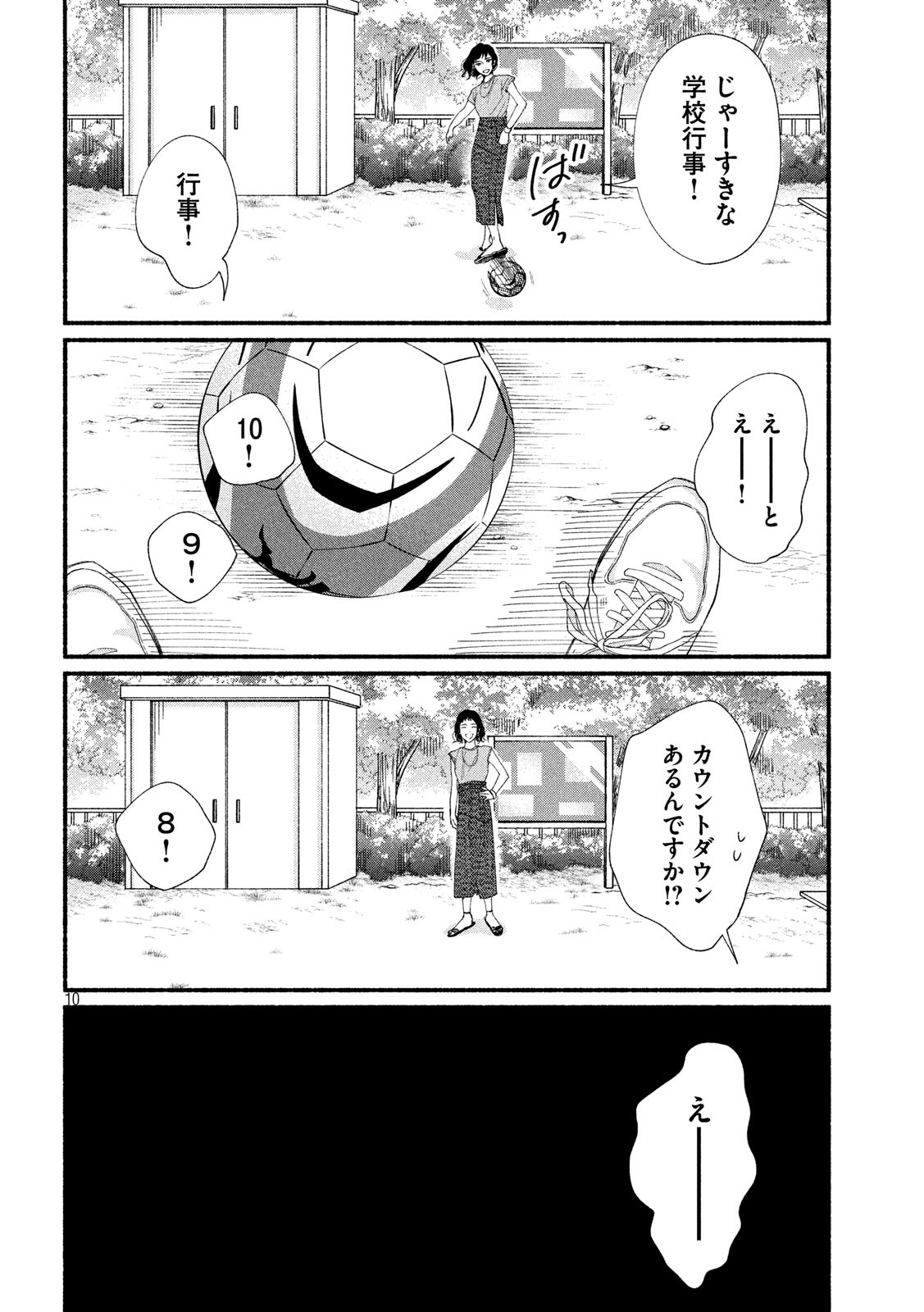 Watashi no Shounen (TAKANO Hitomi) Chapter 42 10ページ