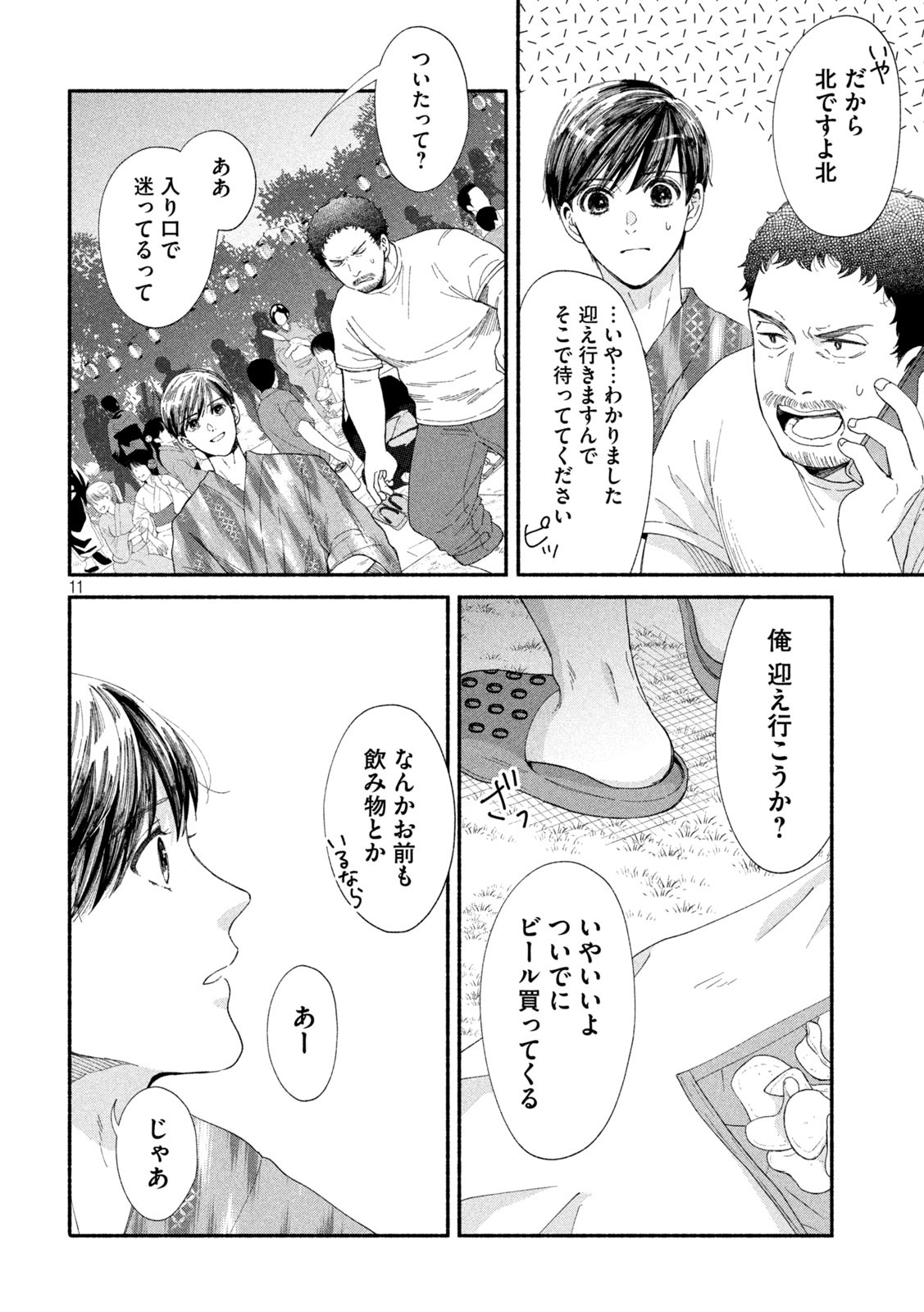Watashi no Shounen (TAKANO Hitomi) Chapter 43 11ページ
