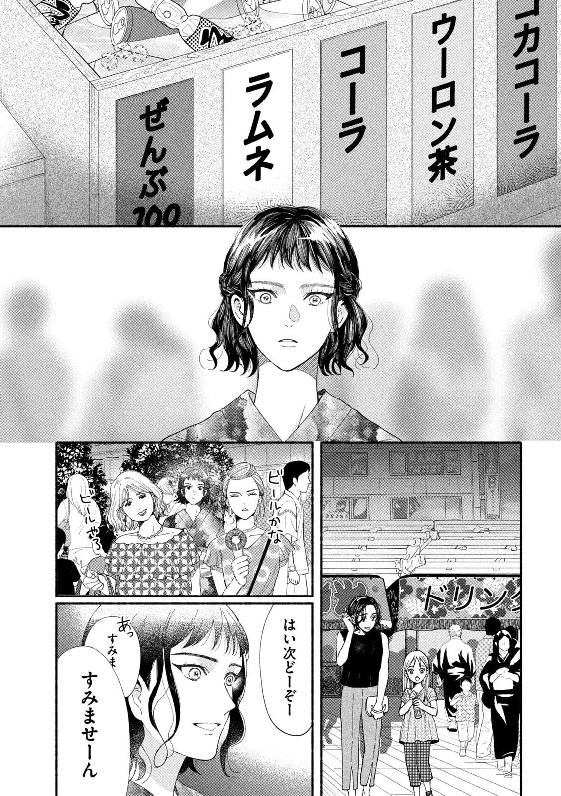 Watashi no Shounen (TAKANO Hitomi) Chapter 43 12ページ