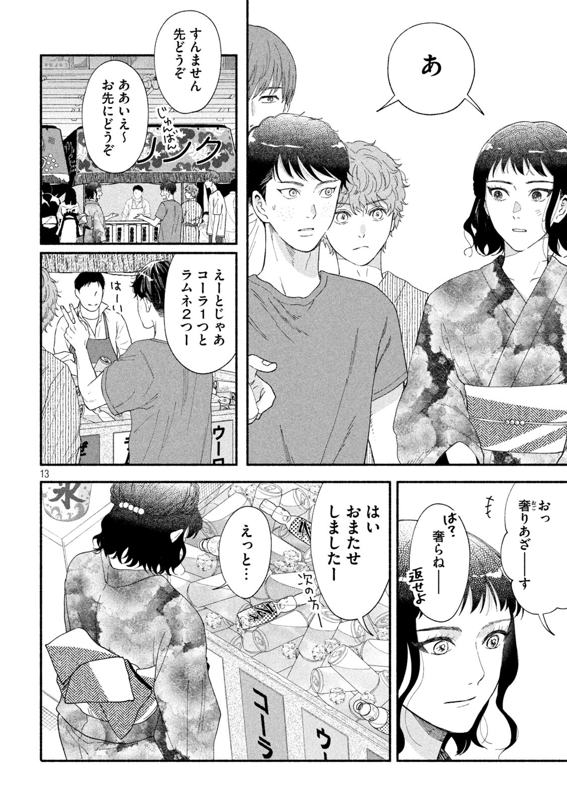 Watashi no Shounen (TAKANO Hitomi) Chapter 43 13ページ