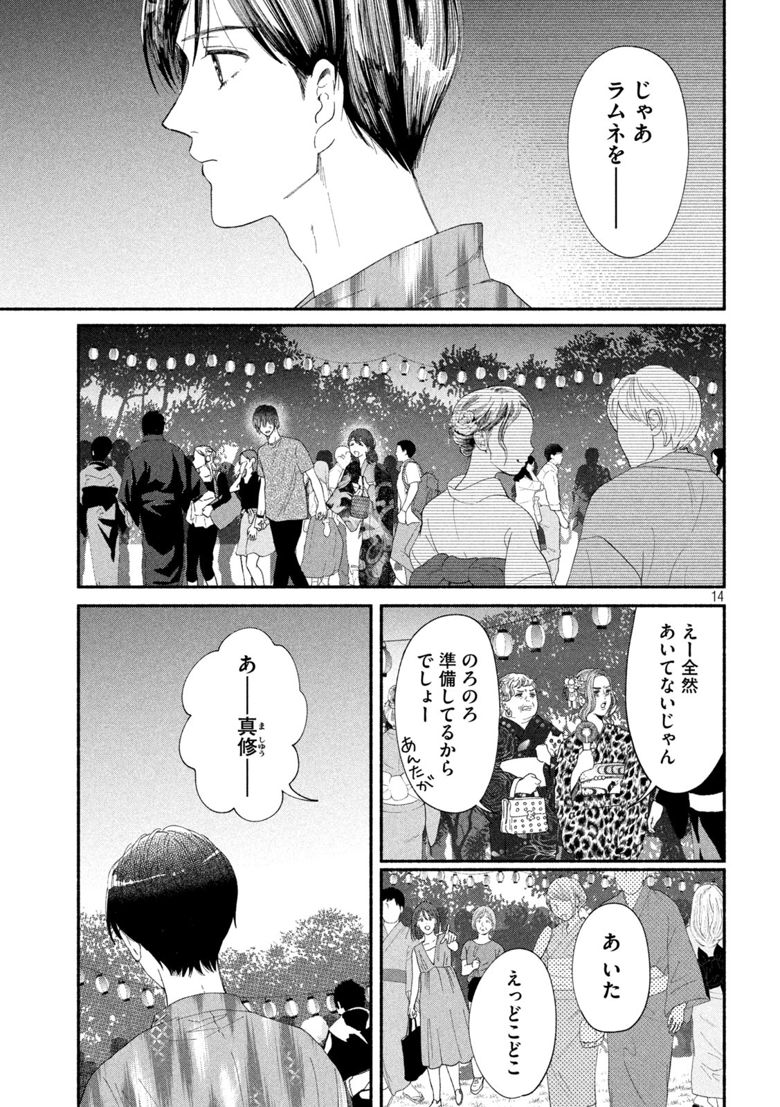Watashi no Shounen (TAKANO Hitomi) Chapter 43 14ページ