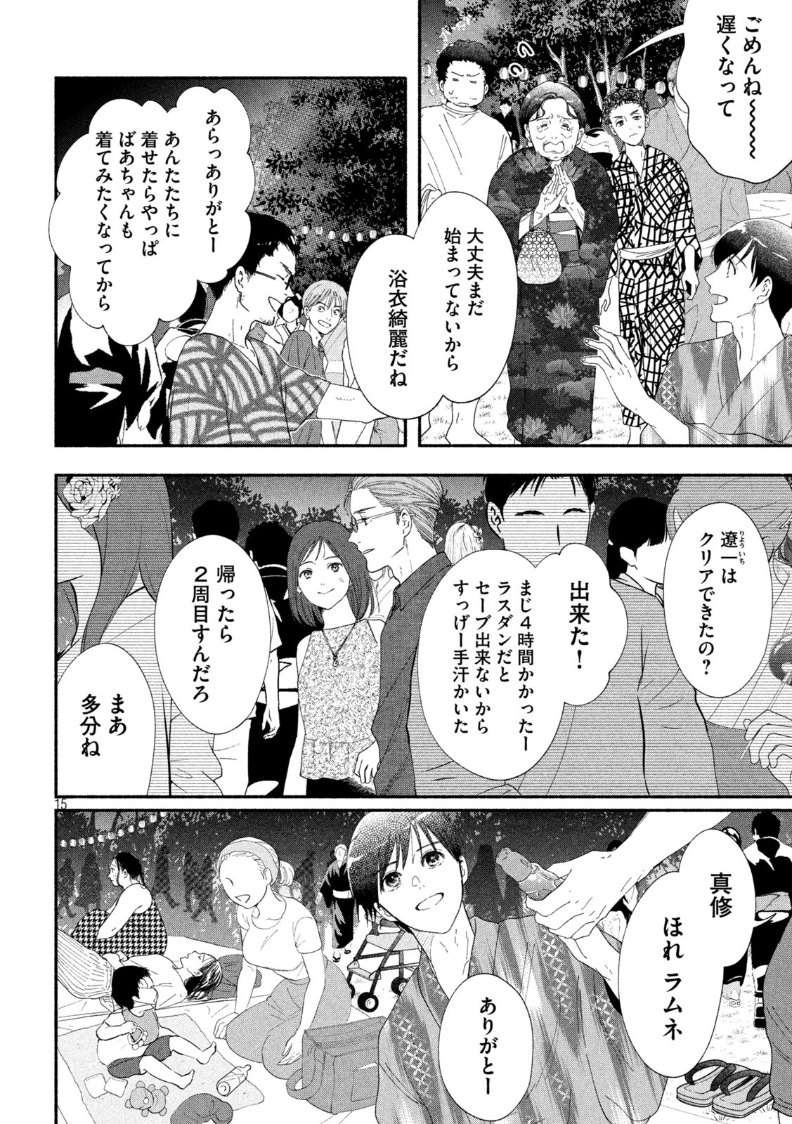 Watashi no Shounen (TAKANO Hitomi) Chapter 43 15ページ