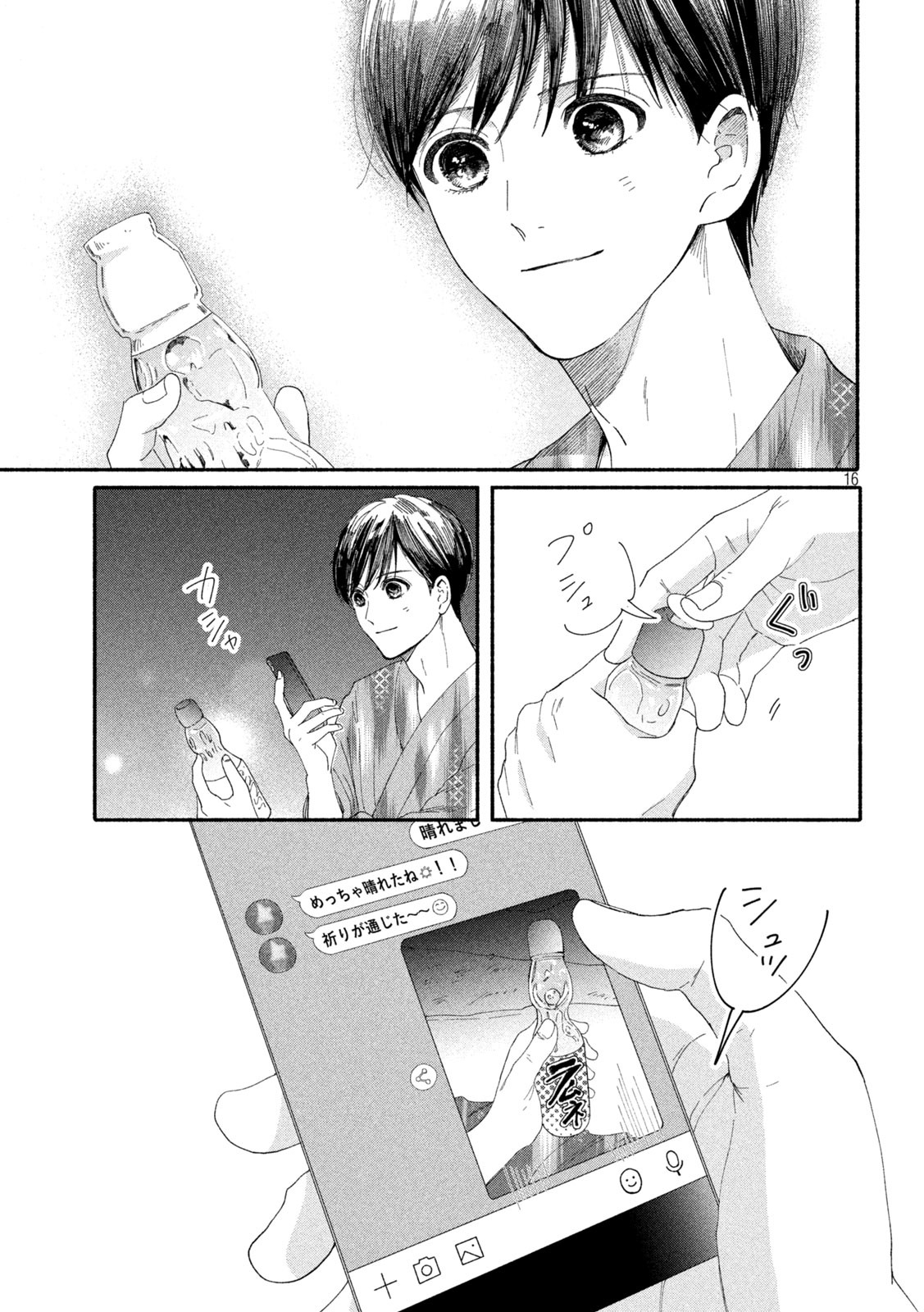 Watashi no Shounen (TAKANO Hitomi) Chapter 43 16ページ