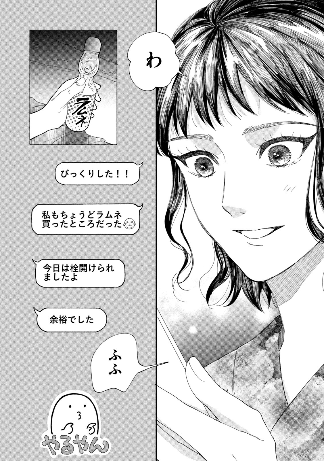 Watashi no Shounen (TAKANO Hitomi) Chapter 43 17ページ