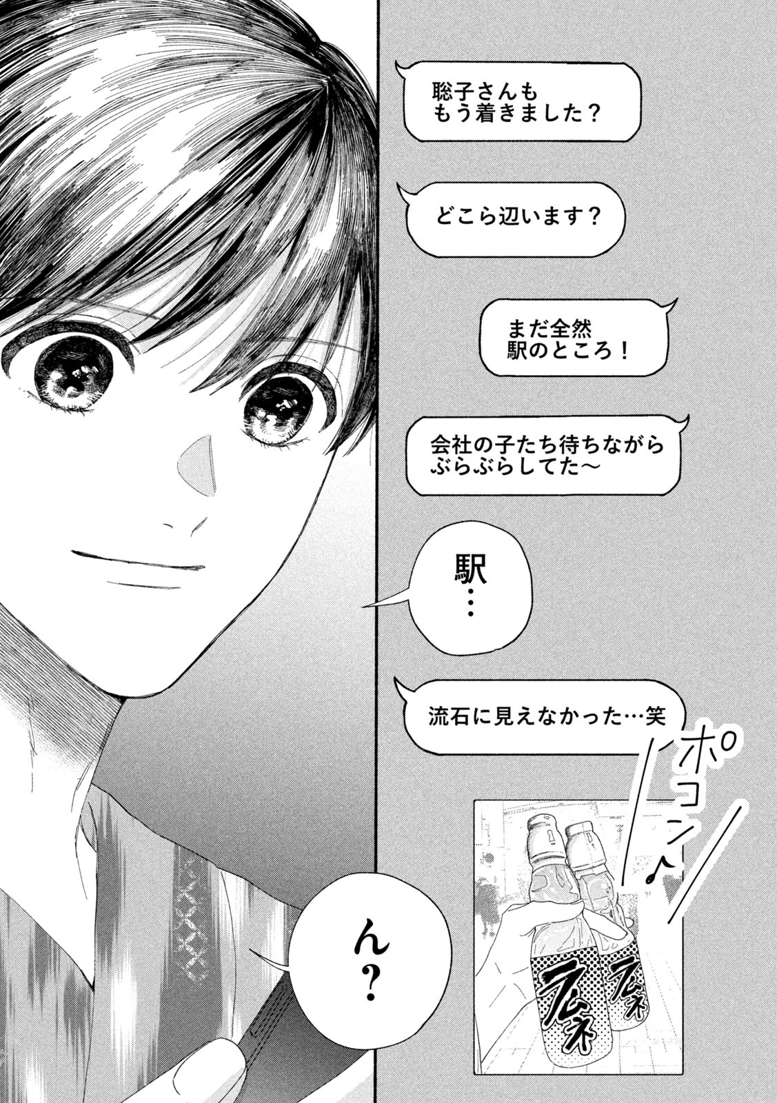 Watashi no Shounen (TAKANO Hitomi) Chapter 43 18ページ