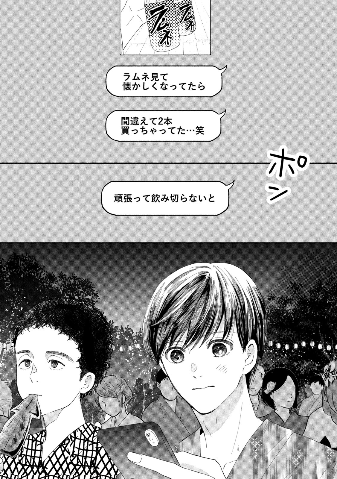Watashi no Shounen (TAKANO Hitomi) Chapter 43 19ページ