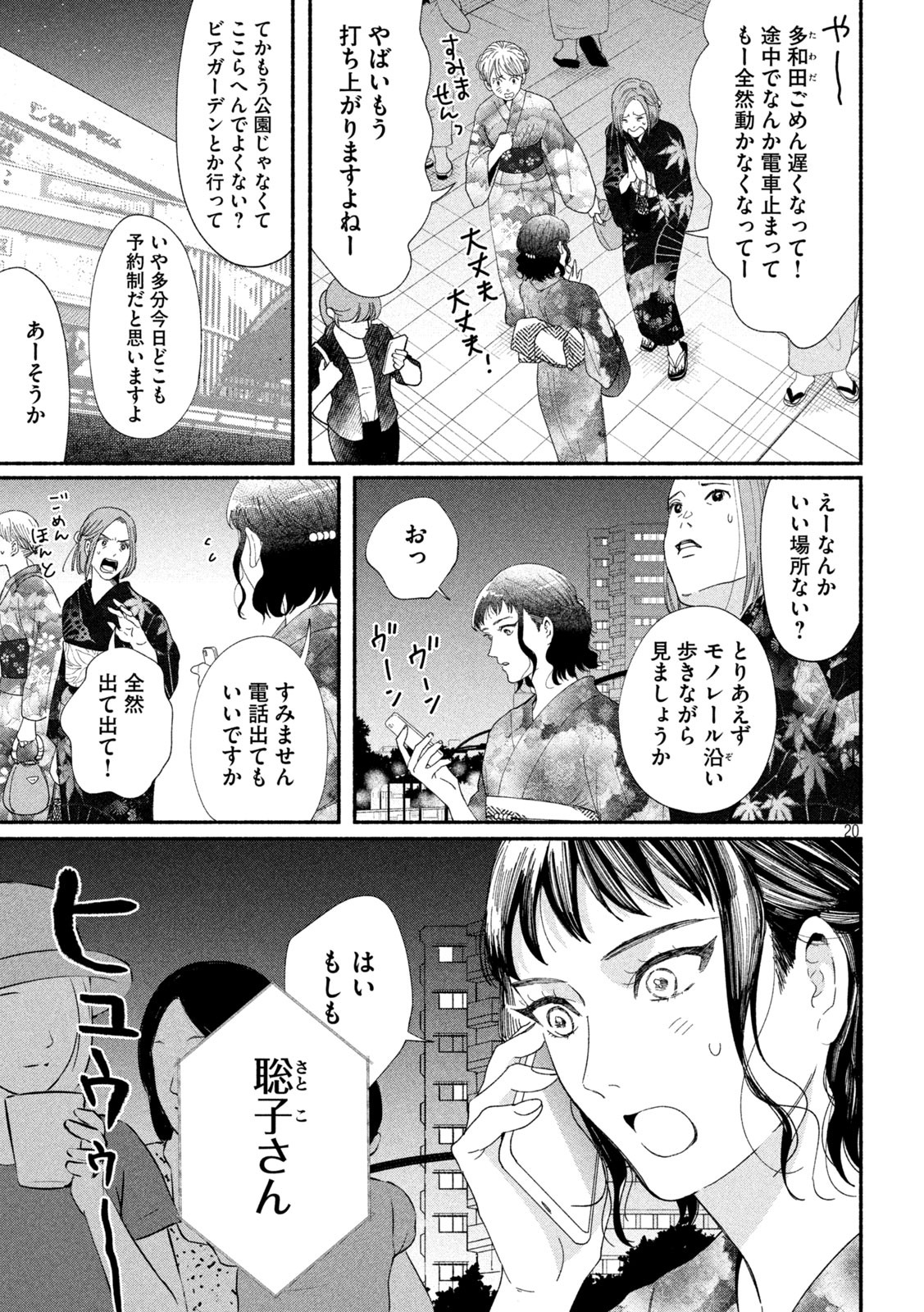 Watashi no Shounen (TAKANO Hitomi) Chapter 43 20ページ