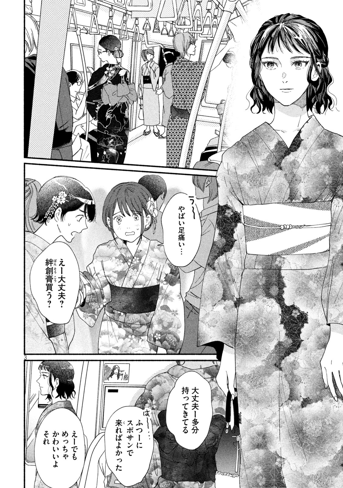 Watashi no Shounen (TAKANO Hitomi) Chapter 43 3ページ
