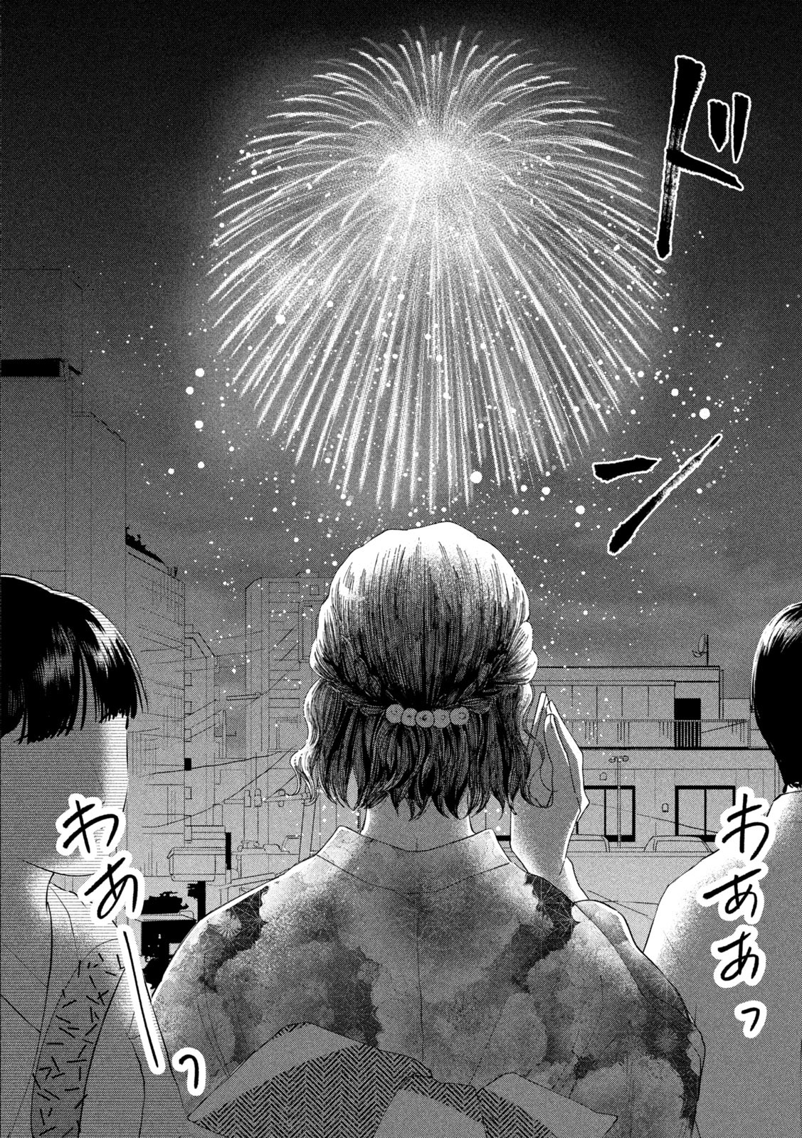 Watashi no Shounen (TAKANO Hitomi) Chapter 43 21ページ