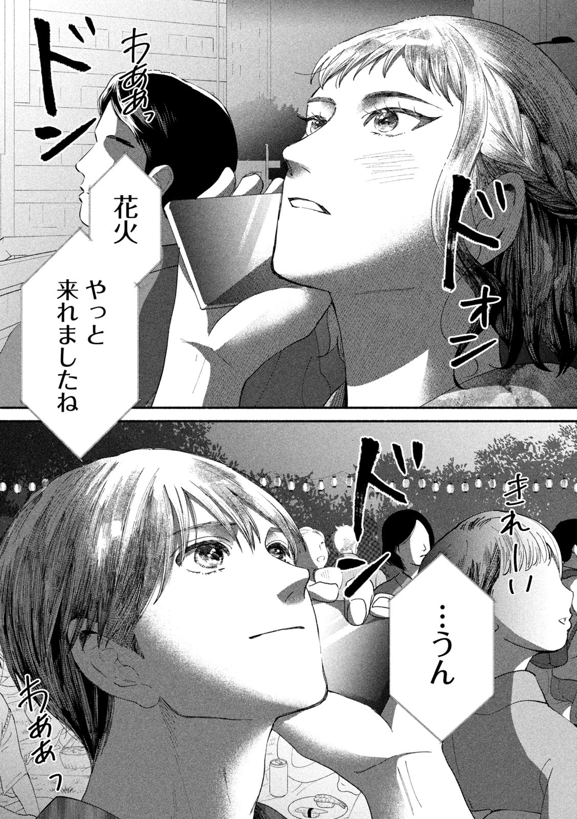 Watashi no Shounen (TAKANO Hitomi) Chapter 43 22ページ