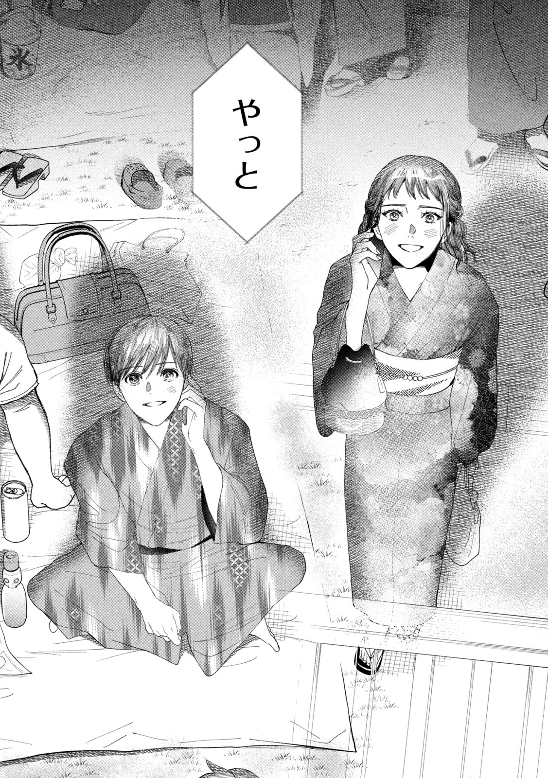 Watashi no Shounen (TAKANO Hitomi) Chapter 43 23ページ