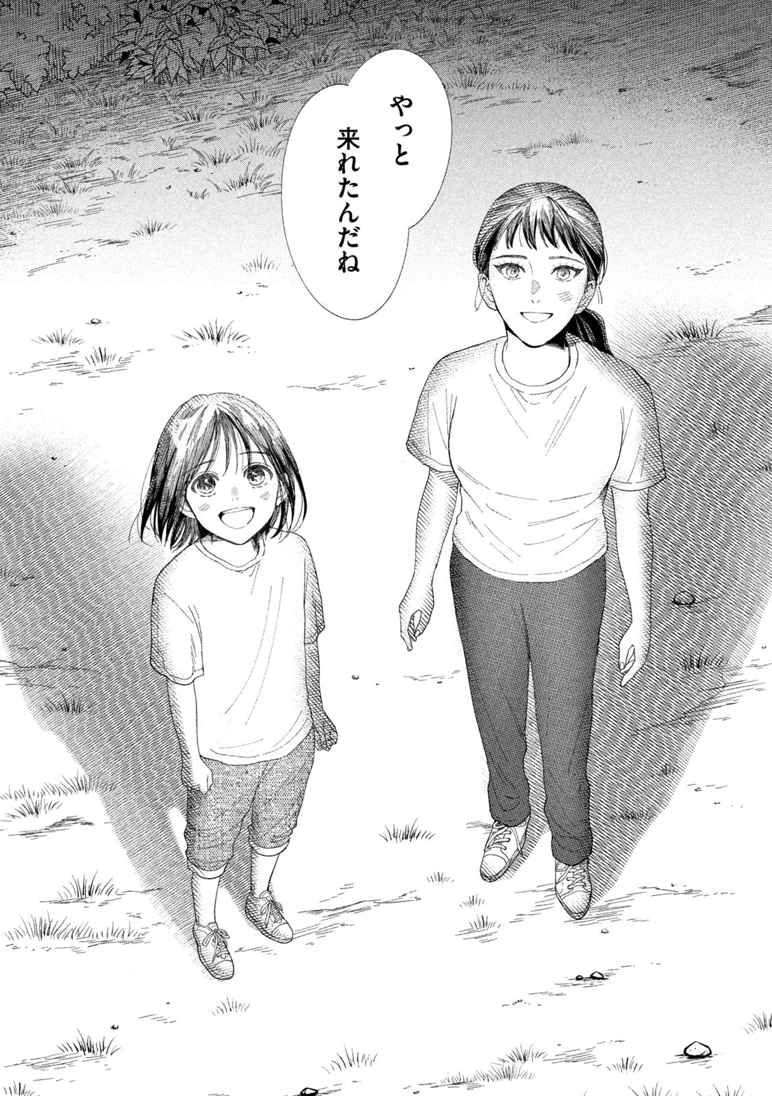 Watashi no Shounen (TAKANO Hitomi) Chapter 43 24ページ