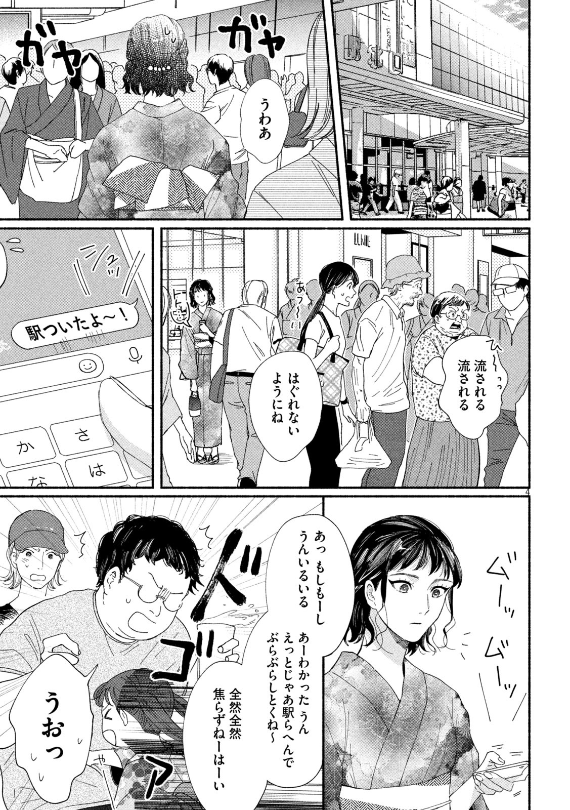 Watashi no Shounen (TAKANO Hitomi) Chapter 43 4ページ