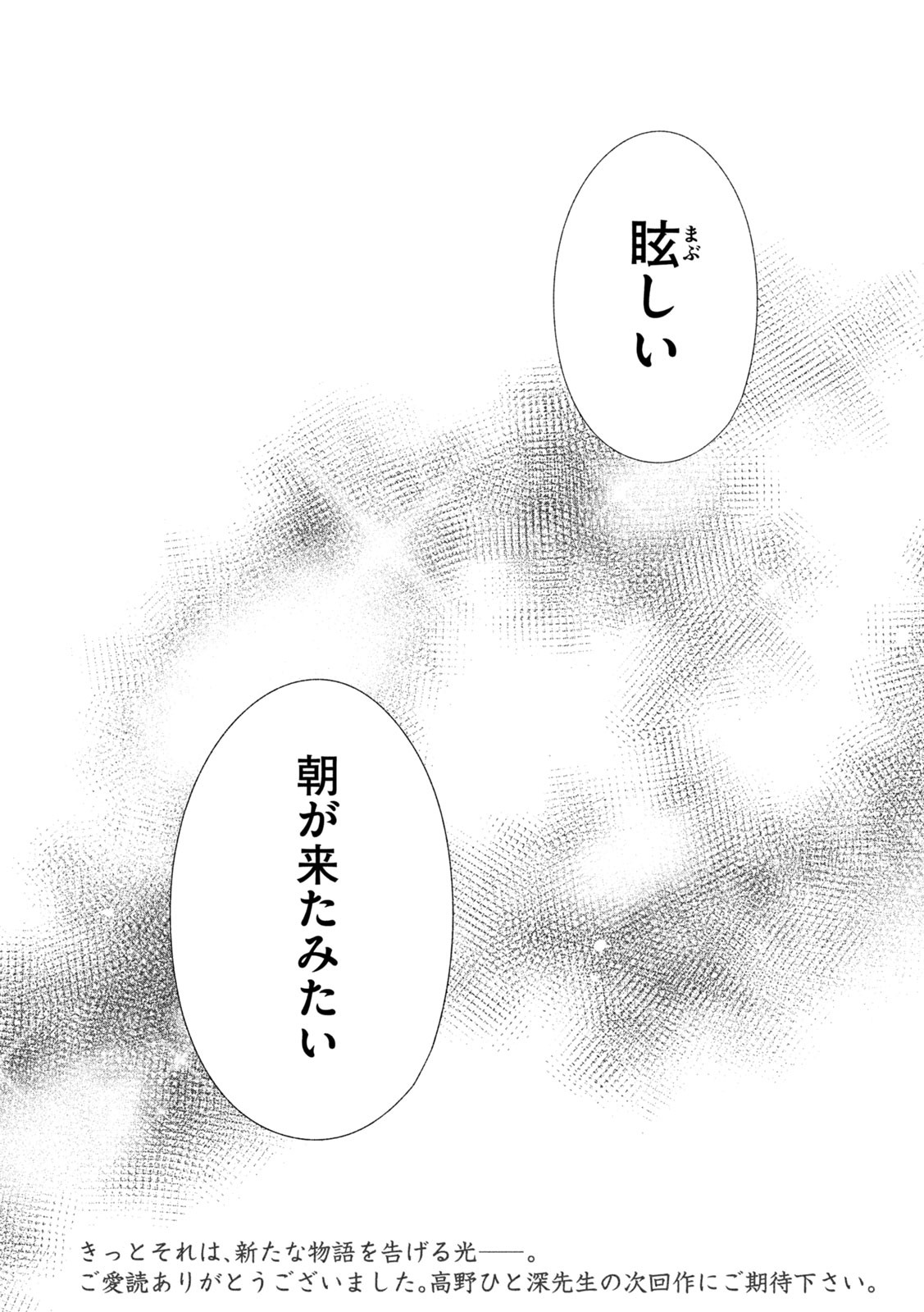 Watashi no Shounen (TAKANO Hitomi) Chapter 43 31ページ