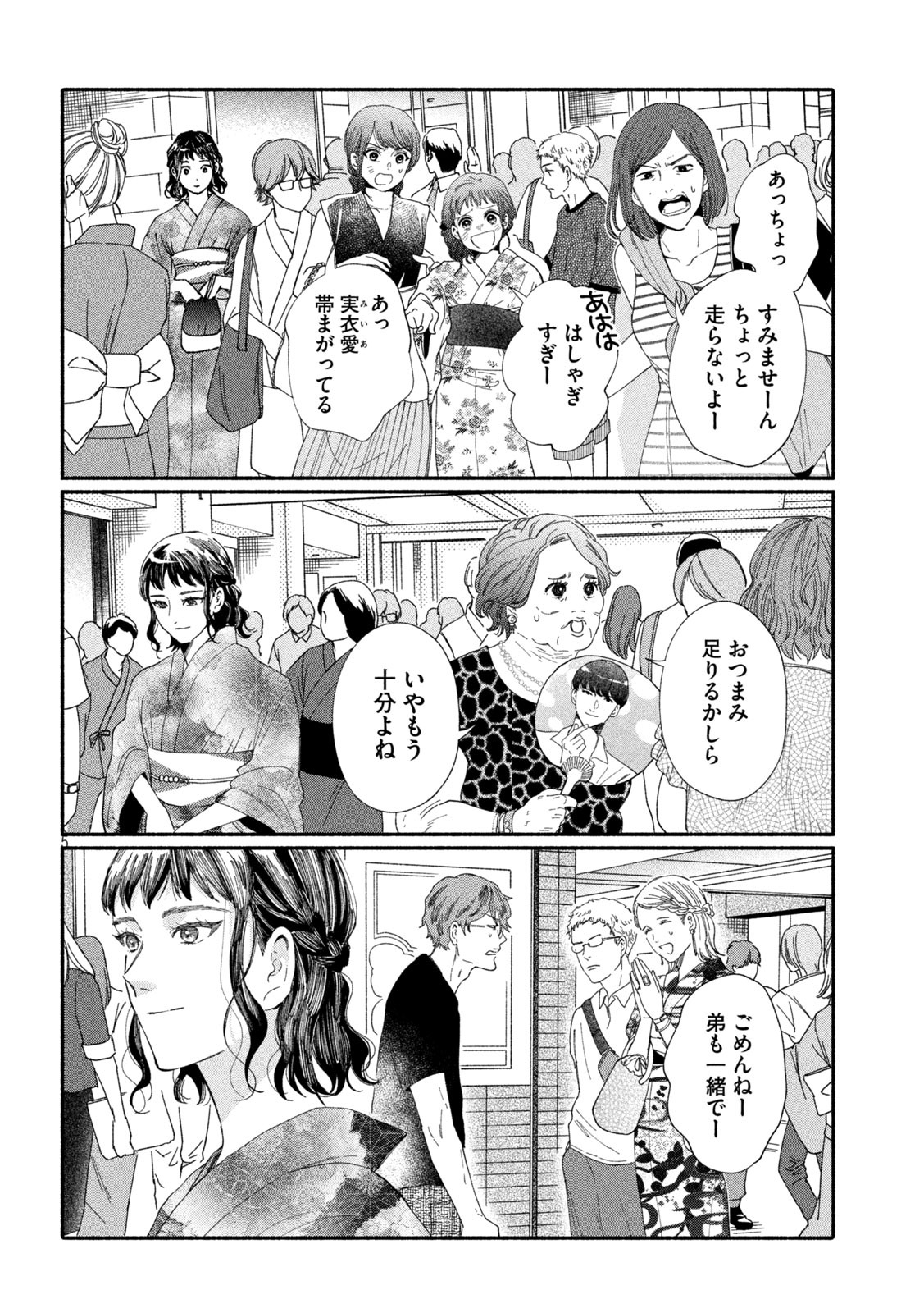 Watashi no Shounen (TAKANO Hitomi) Chapter 43 5ページ
