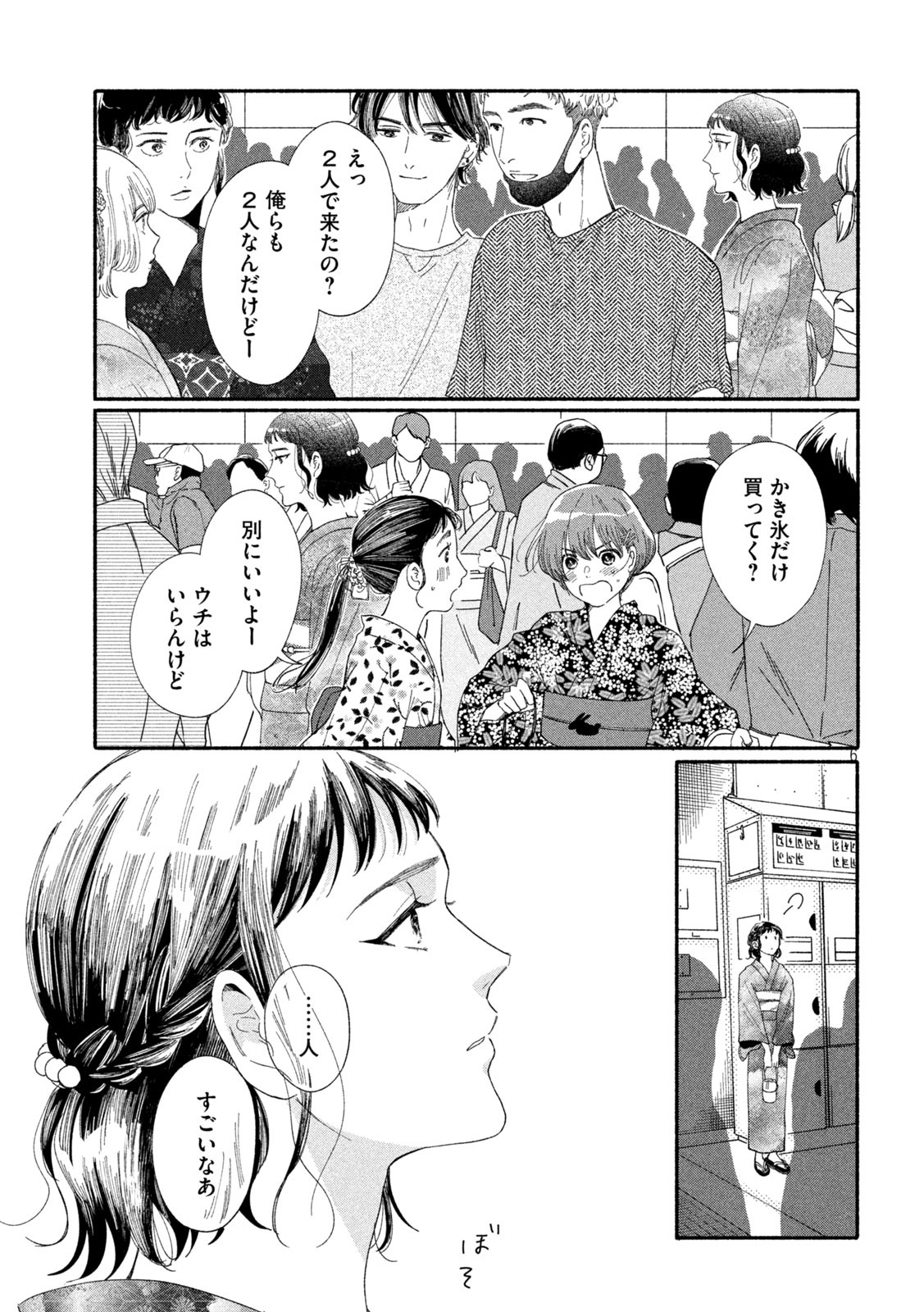 Watashi no Shounen (TAKANO Hitomi) Chapter 43 6ページ