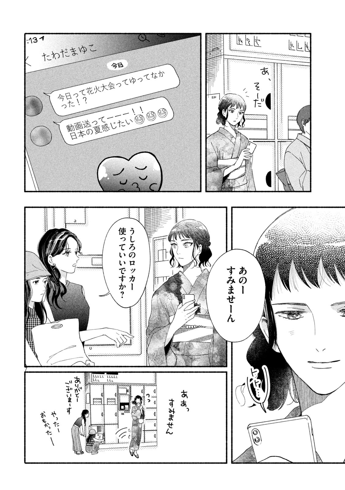 Watashi no Shounen (TAKANO Hitomi) Chapter 43 7ページ