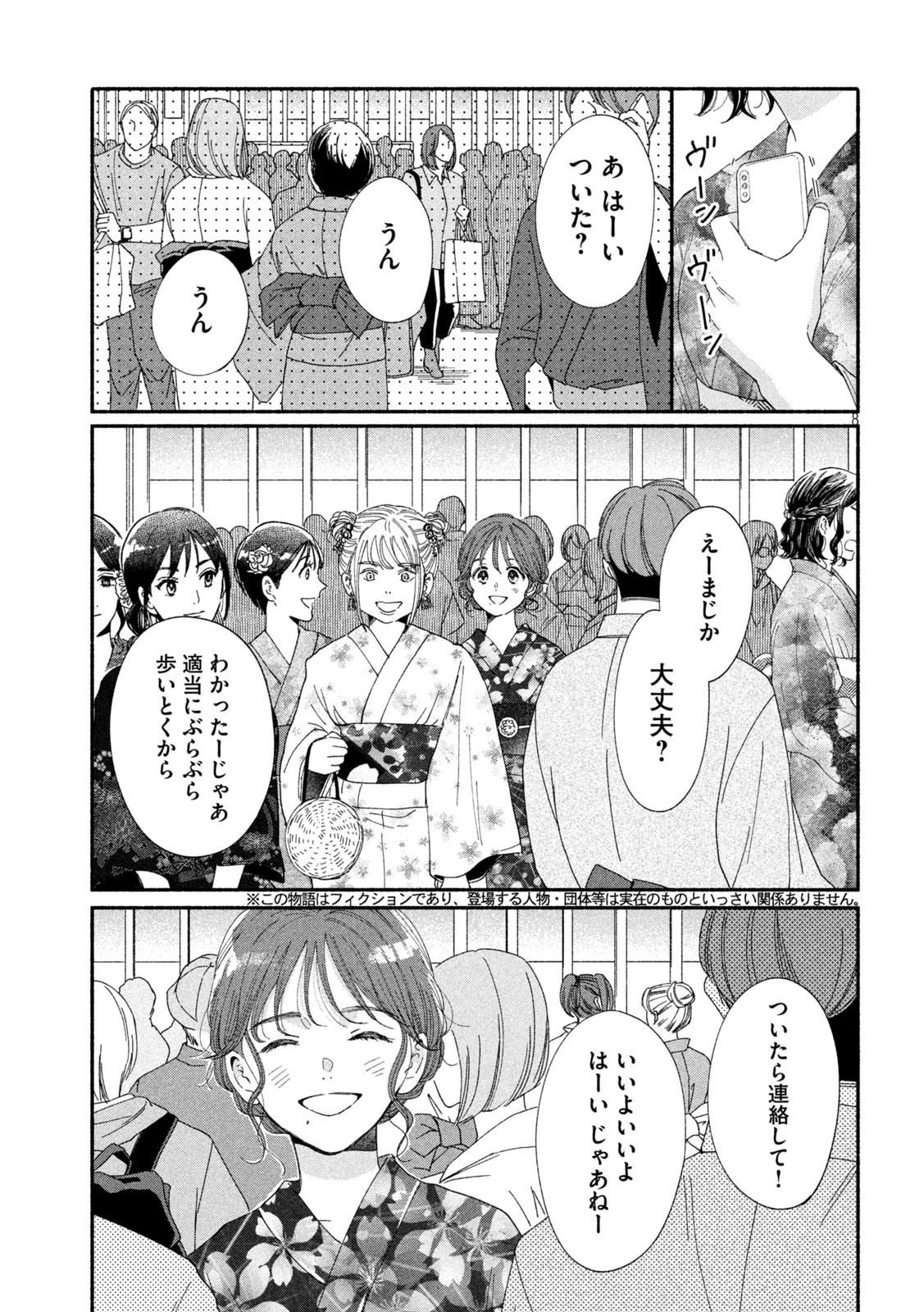 Watashi no Shounen (TAKANO Hitomi) Chapter 43 8ページ