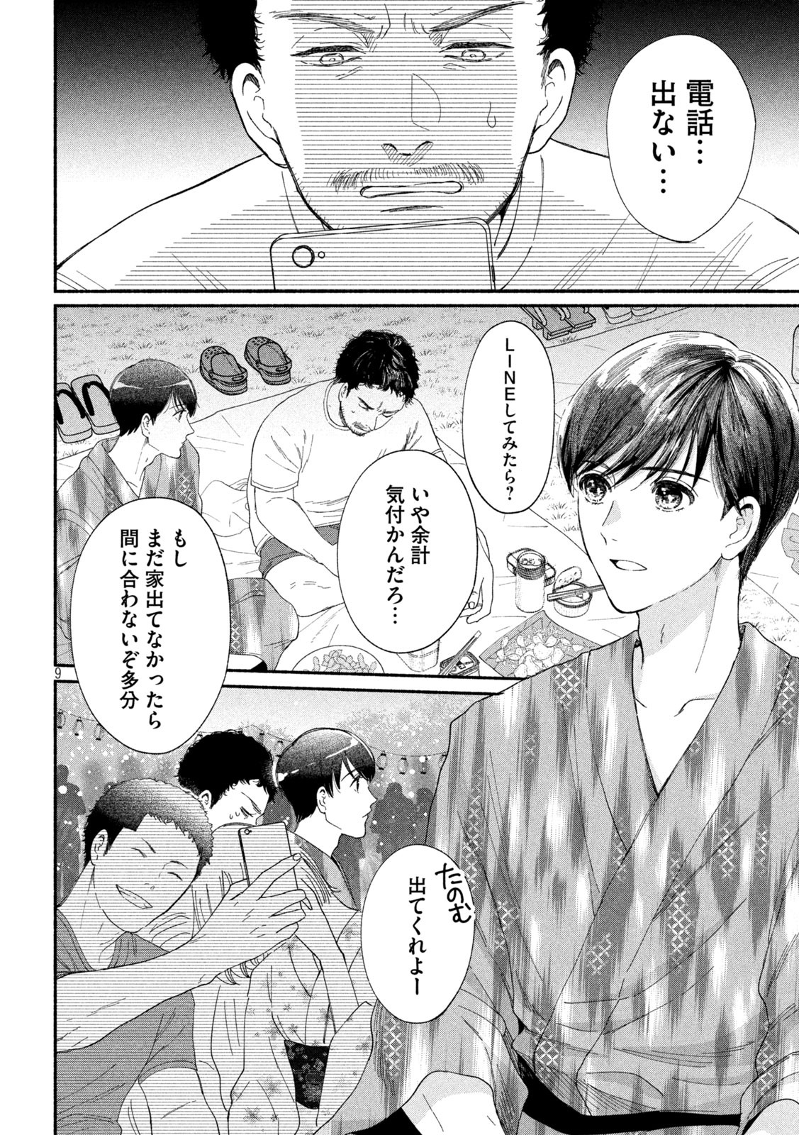 Watashi no Shounen (TAKANO Hitomi) Chapter 43 9ページ