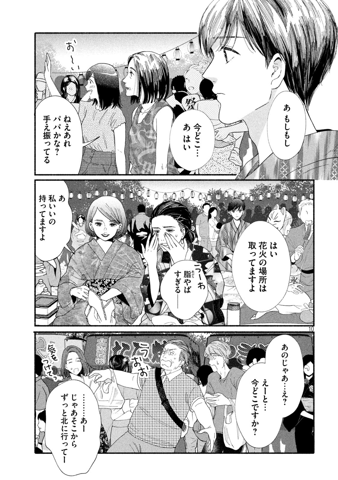 Watashi no Shounen (TAKANO Hitomi) Chapter 43 10ページ