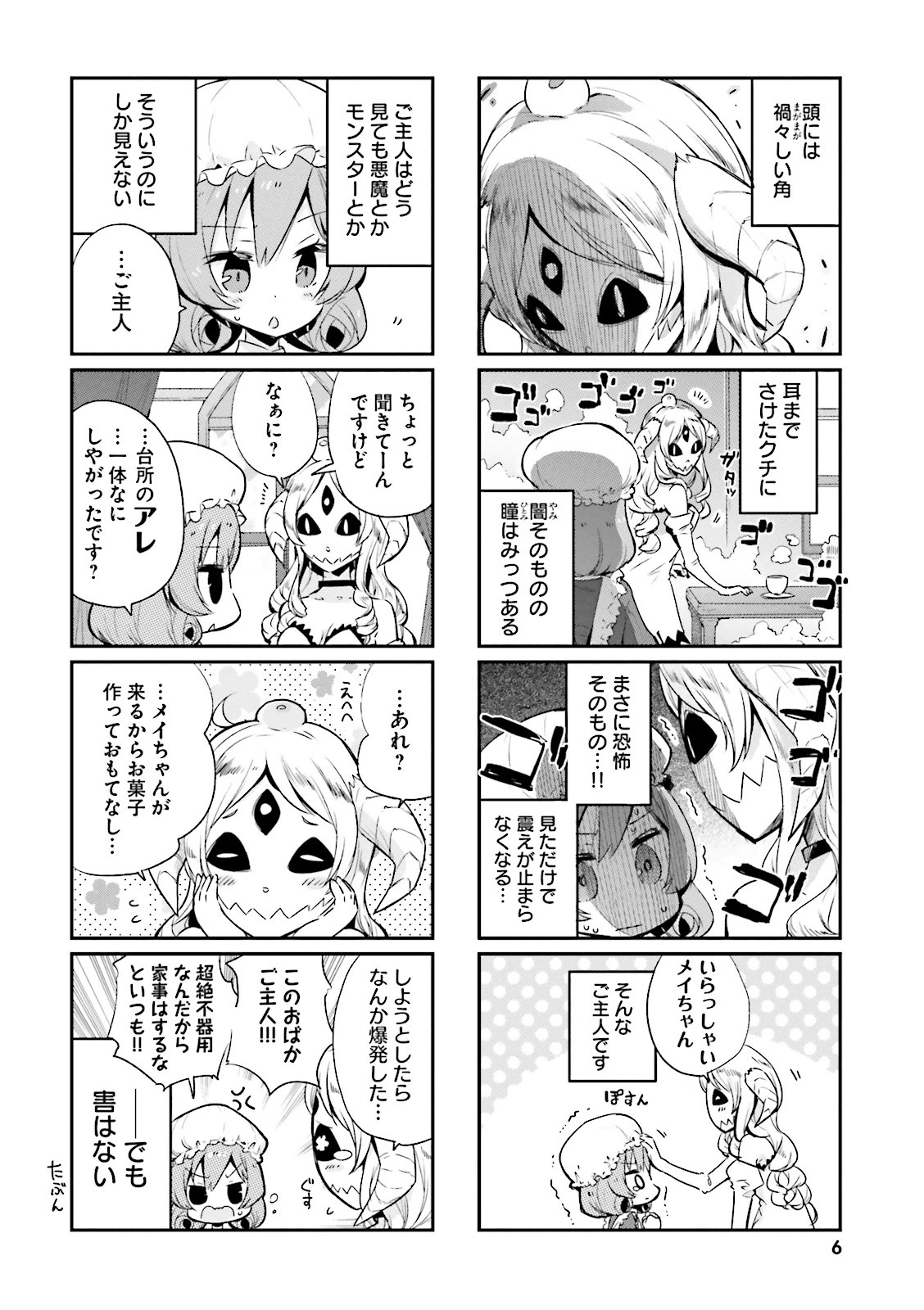 Watashi no Goshujin-sama wa Ningen ja nai Ki ga suru Chapter 1 2ページ