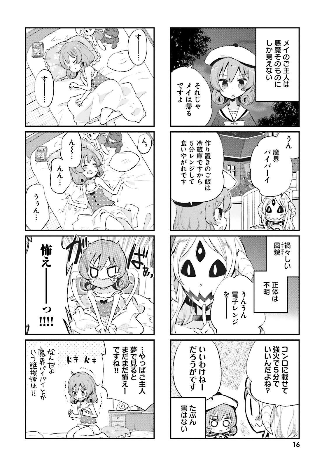Watashi no Goshujin-sama wa Ningen ja nai Ki ga suru Chapter 1 12ページ
