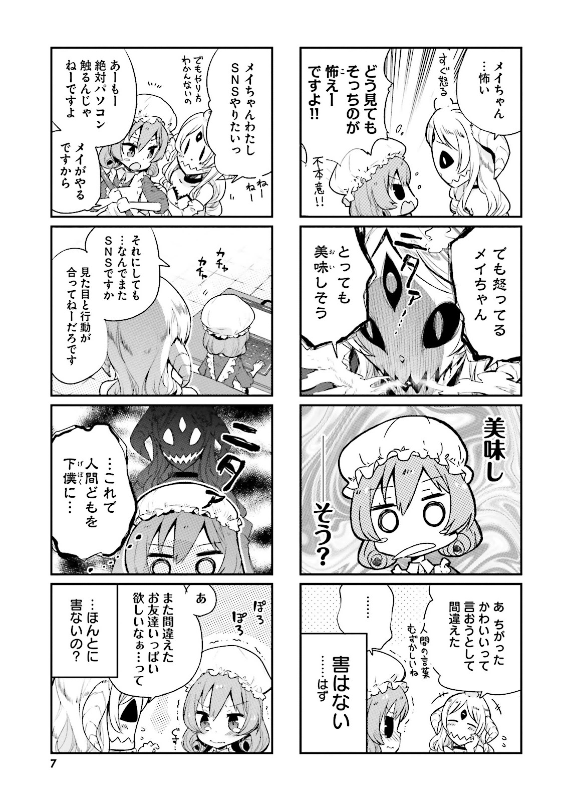 Watashi no Goshujin-sama wa Ningen ja nai Ki ga suru Chapter 1 3ページ
