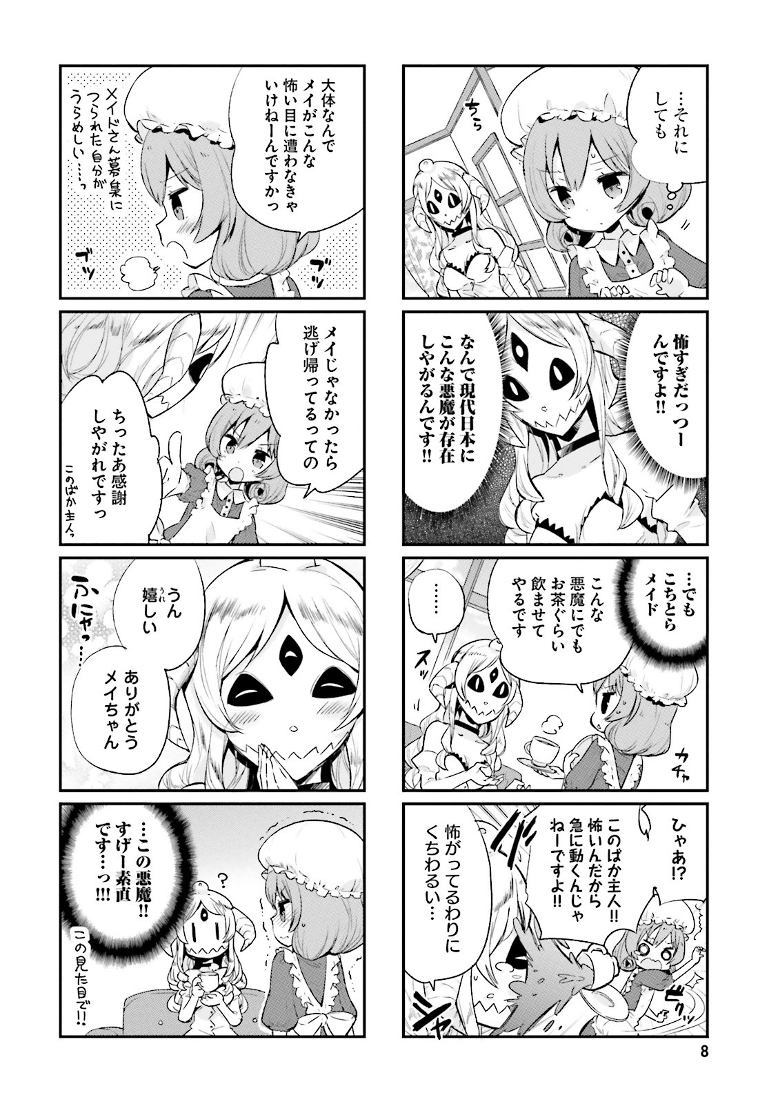 Watashi no Goshujin-sama wa Ningen ja nai Ki ga suru Chapter 1 4ページ